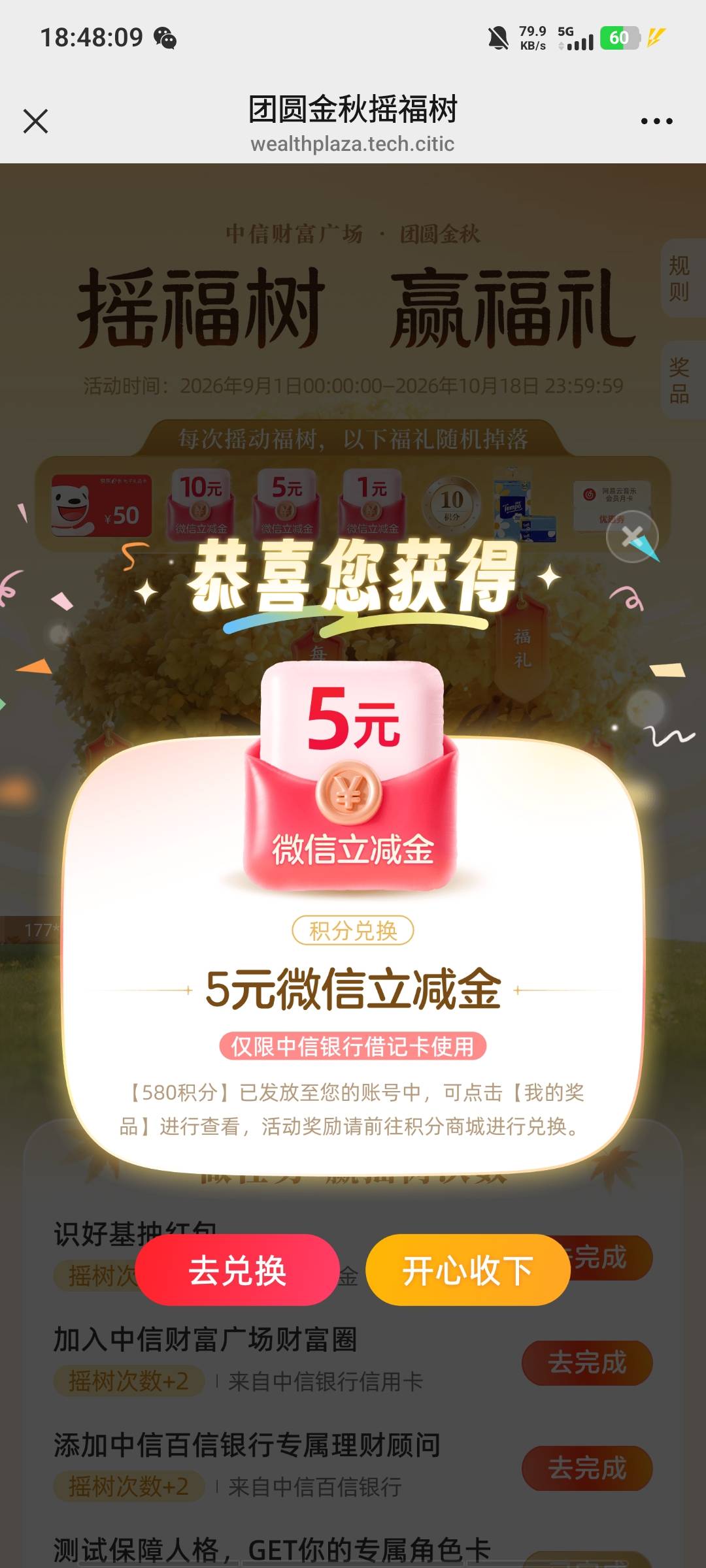 中信摇到5毛，破0了

4 / 作者:等到烟火清凉ww / 