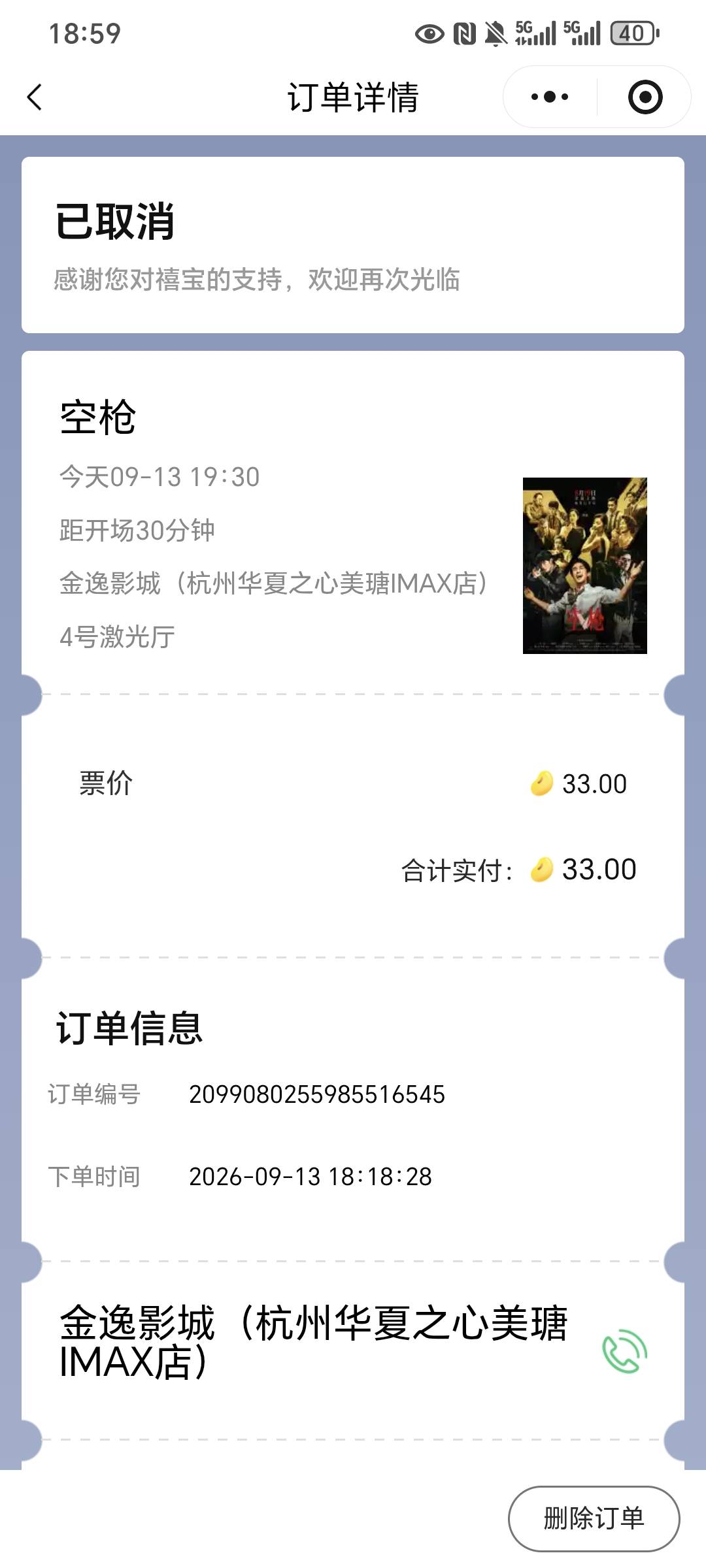 我靠，买错了 幸好打电话让我和影院打，又和平台打好几个电话，软磨硬泡给我退了差点59 / 作者:名字真难取啊 / 