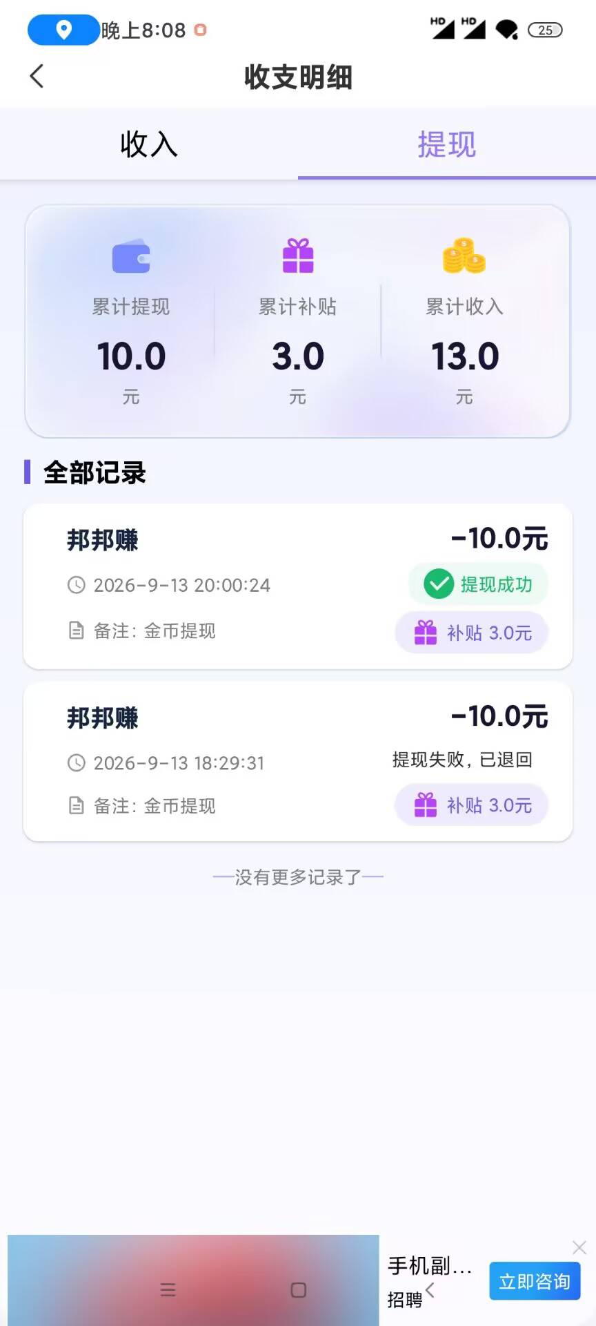 邦邦赚这个拉机东西，看了两个小时提了10，没几分钟封号， 秒单接的单，第一次用 避雷28 / 作者:tivye / 