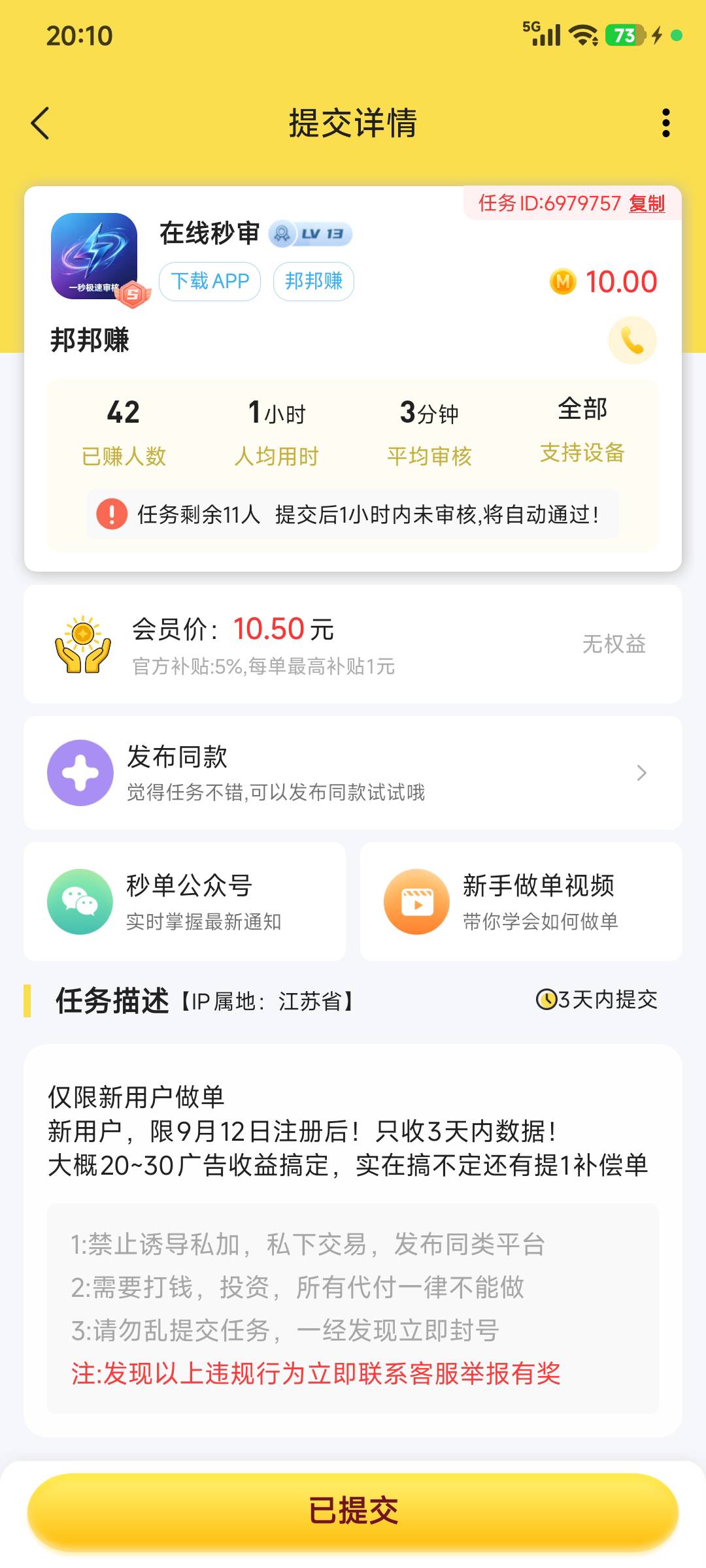 邦邦赚这个拉机东西，看了两个小时提了10，没几分钟封号， 秒单接的单，第一次用 避雷48 / 作者:tivye / 