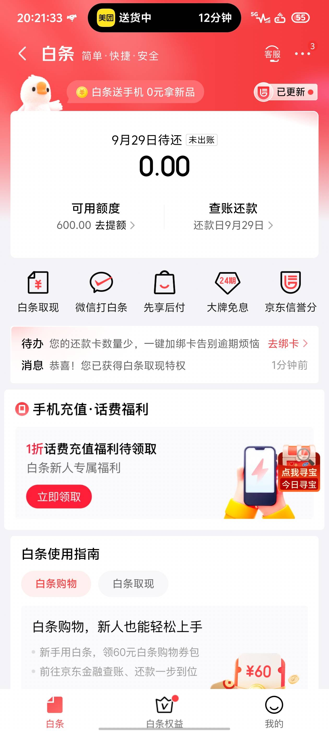6随便点一下出额度了

36 / 作者:冰灵丶V / 