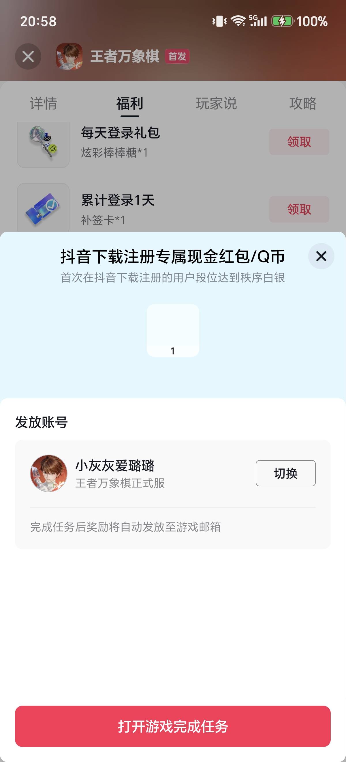 已经达到白银了，抖音为什么还是领不了

74 / 作者:散尽锅锅， / 