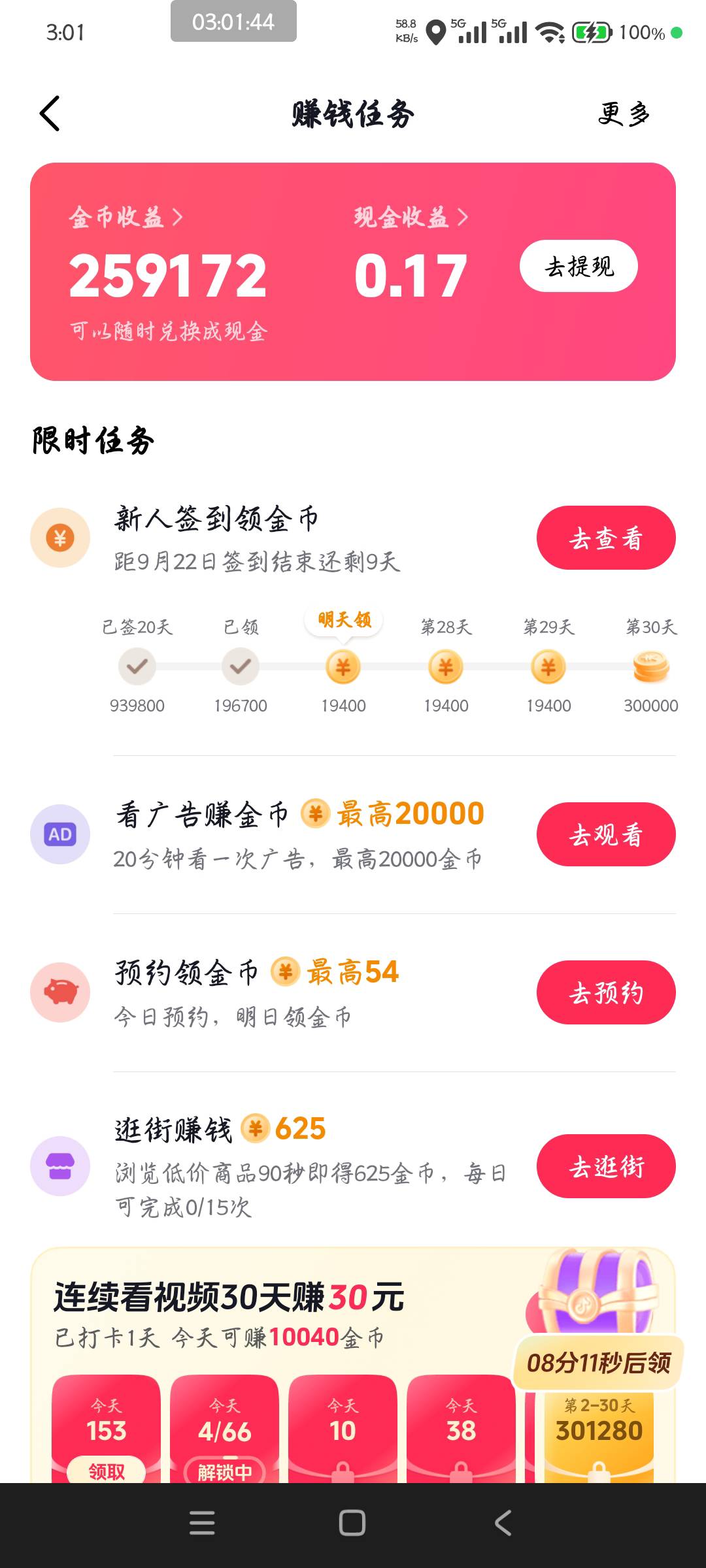 抖极速版签到20天了提示设备异常是不是废了。还有十三万金币呢，
45 / 作者:卡卡伊呀 / 