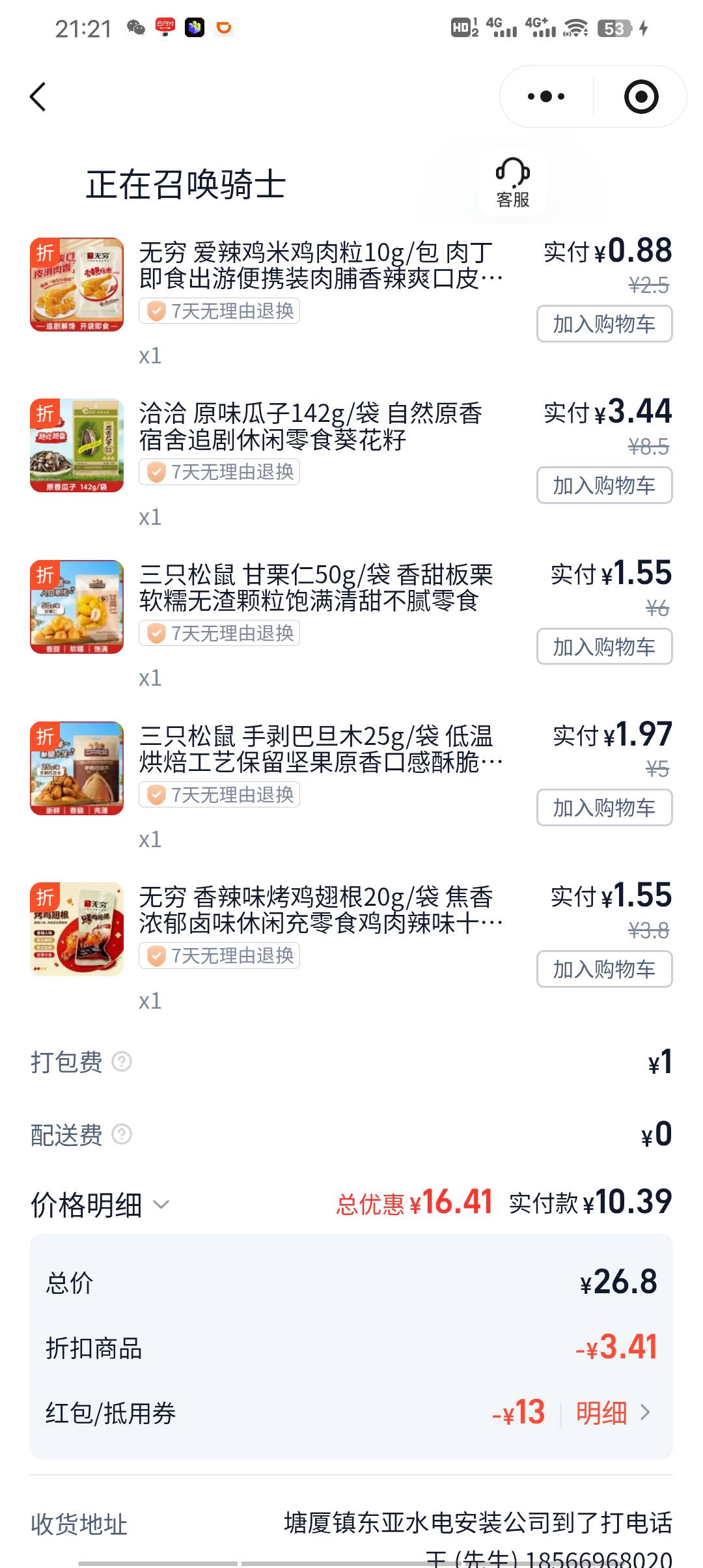 俩号 摇优惠白P小零食


56 / 作者:请叫我靓仔谢谢 / 
