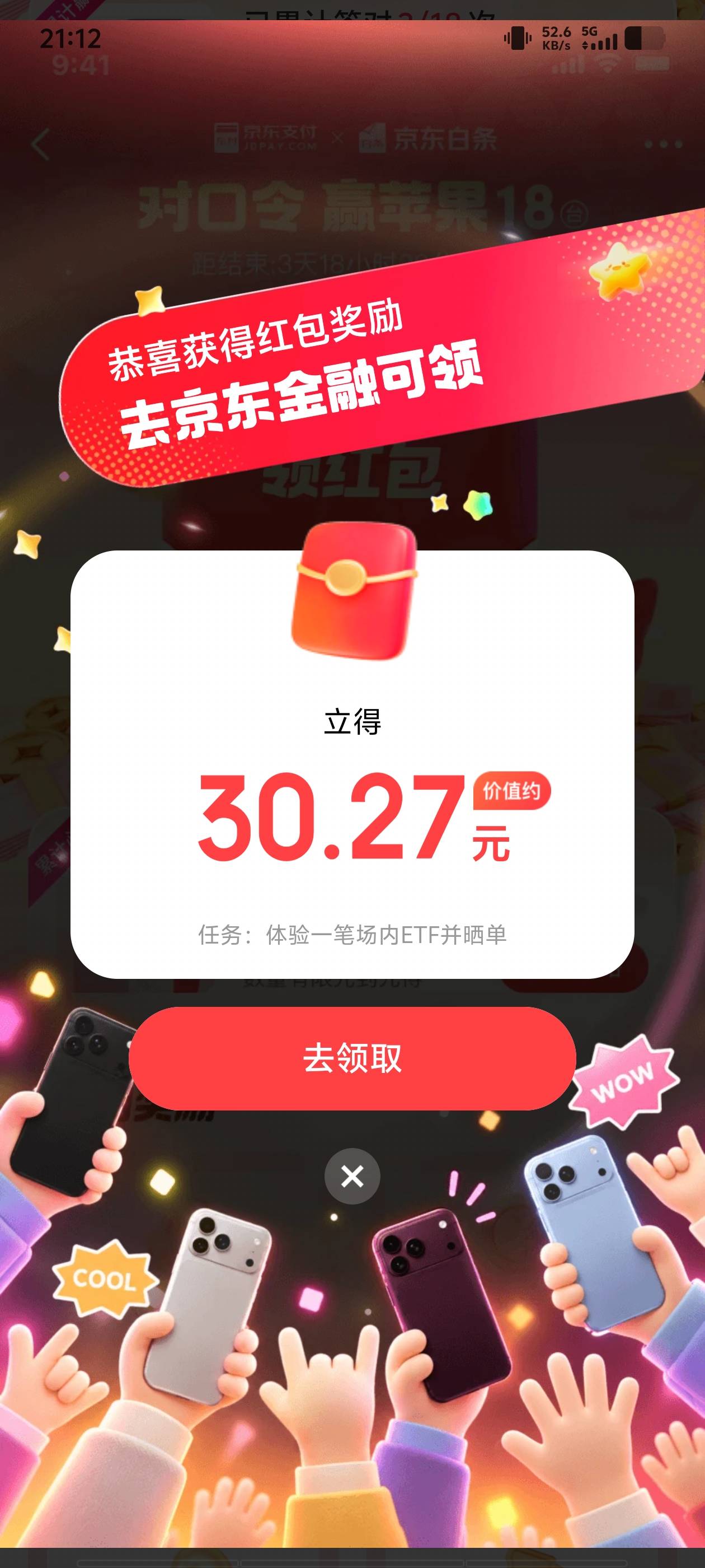 这个京东金融买要多少钱买？就是买一手。这个30多块钱肯定要搞一下。

54 / 作者:看看流量哦 / 