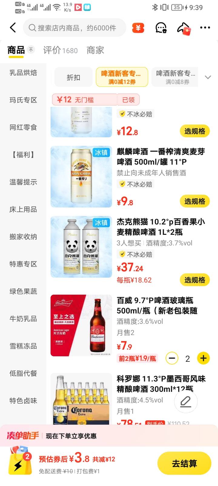 谁想喝酒吗 我不喝

35 / 作者:moli须臾 / 