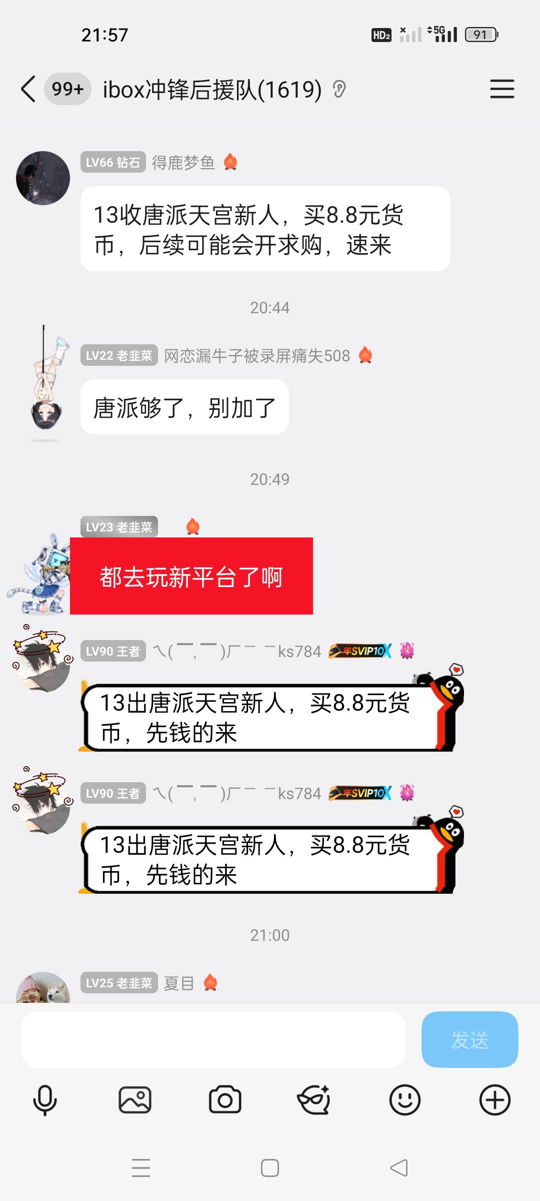 这些人真的头铁，唐派前两天拉新还没整明白呢，今天又拉新

75 / 作者:顾小贝 / 