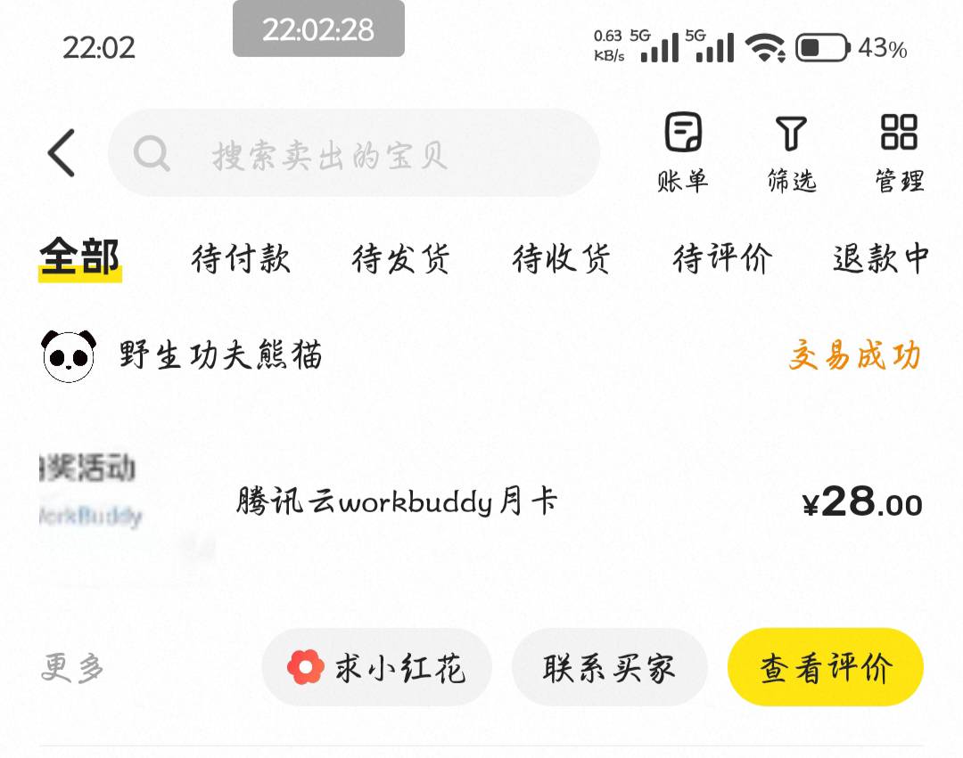 感谢昨晚老哥分享的线报，28大毛到手！美滋滋

27 / 作者:卡卡伊呀 / 