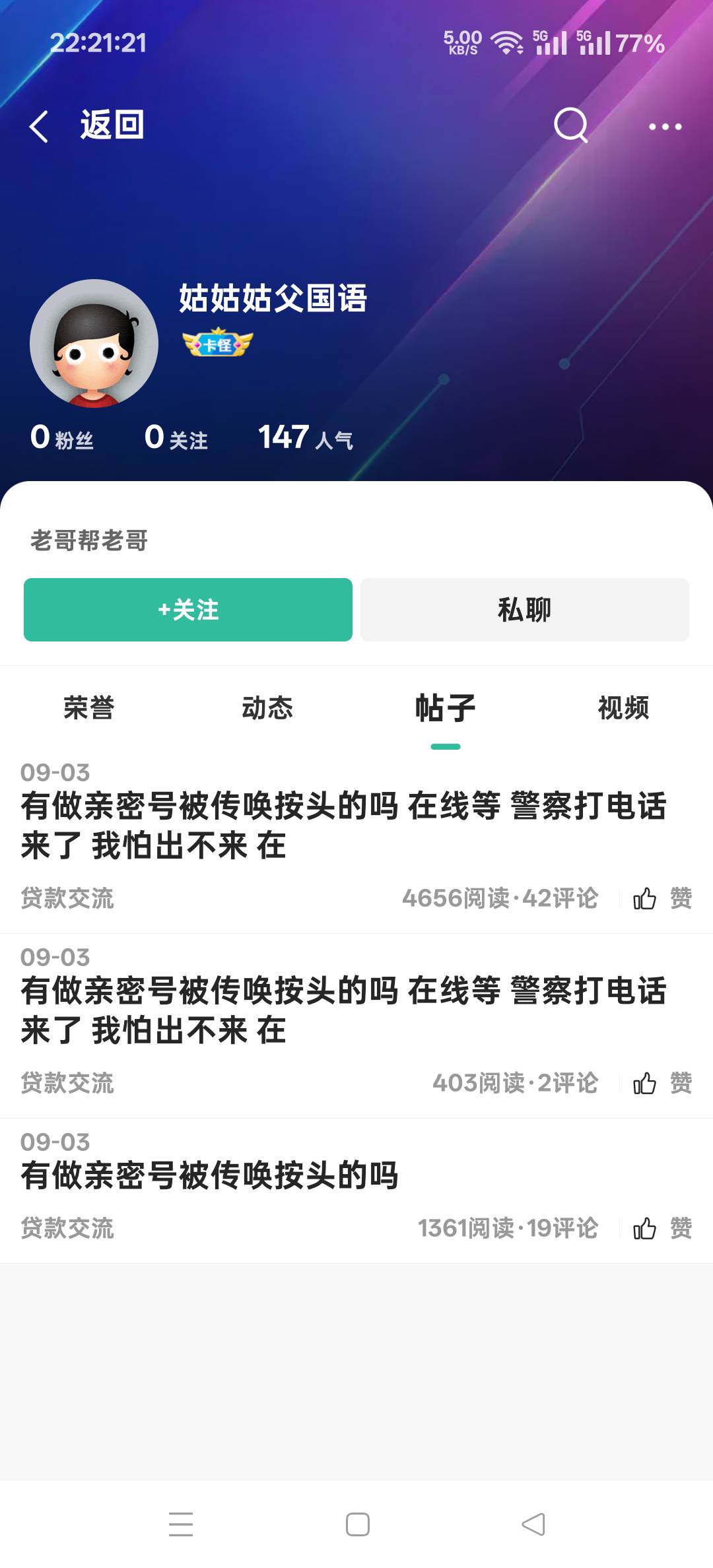 老哥们为什么前仆后继做这个容易按头的，这上一个进去还没出来，下一个又做了拿钱了

8 / 作者:扛不住了老哥们 / 