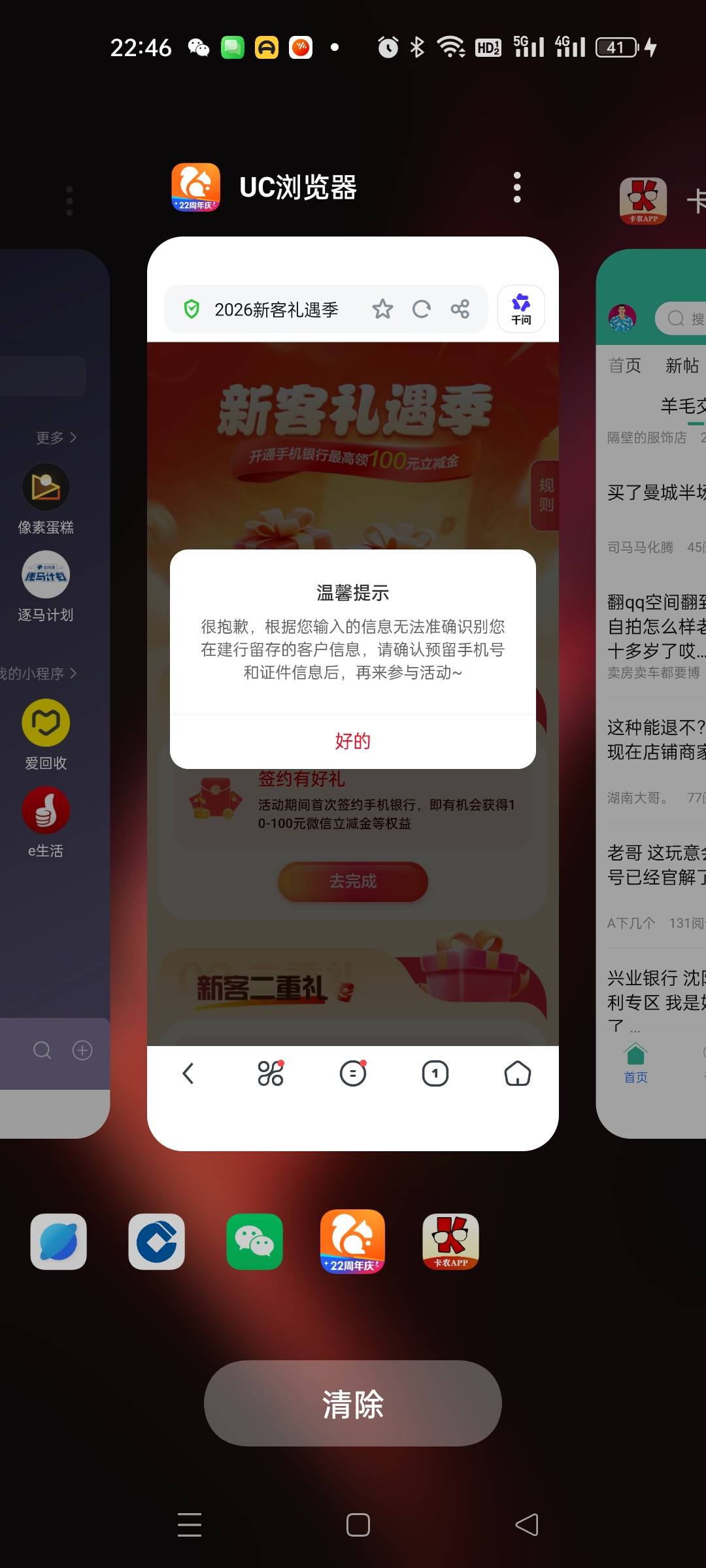 建行换绑新号报名就成这样了，报不了名啊

52 / 作者:沃德寄八狠大 / 