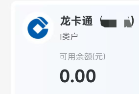 建设银行我没实体卡哈，龙卡通哪来？

87 / 作者:夜也快8 / 