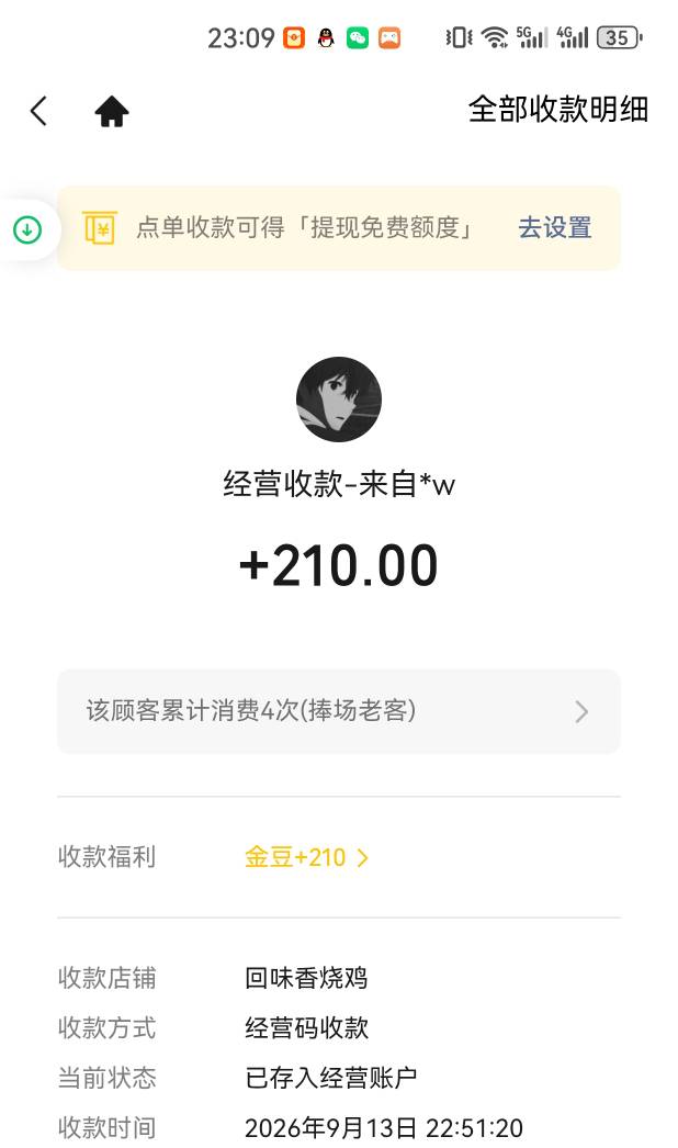 今天那老板全部打给我，吓我一跳，以为几个人两百多没想到叫我发，也不怕我跑路，有两75 / 作者:懂哥 / 