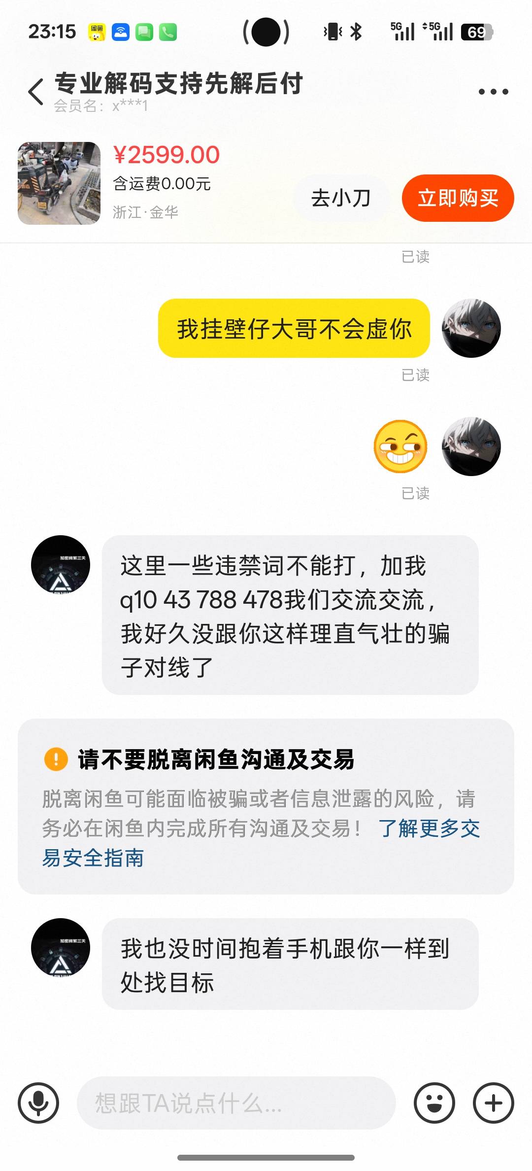 老哥们救 被闲鱼CS白P了腾讯还要恶意说报复我69 / 作者:呓语丶 / 