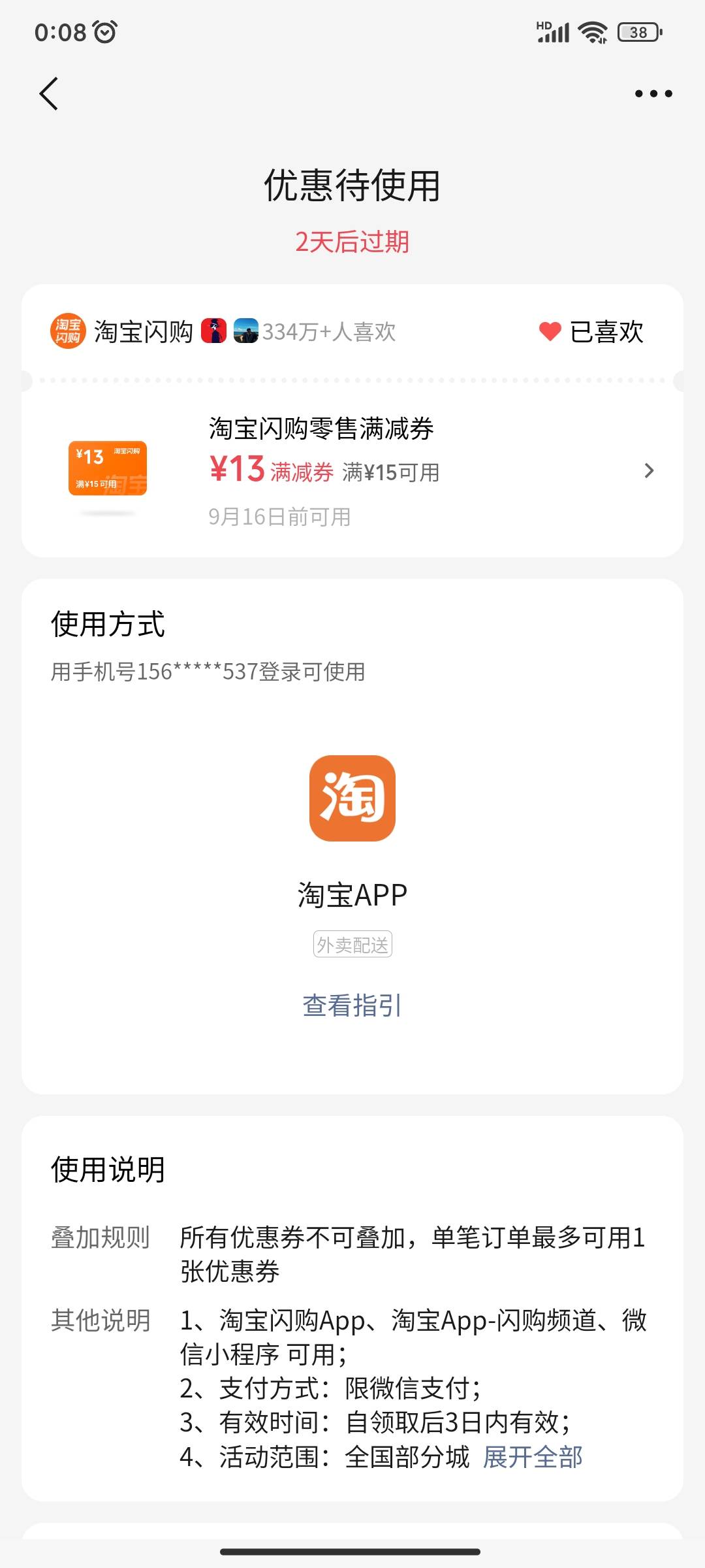 破零，闪购最近几周都是一个星期送一张13-13券，固定星期五，这周改成15-13了，不晓得64 / 作者:小目标。 / 