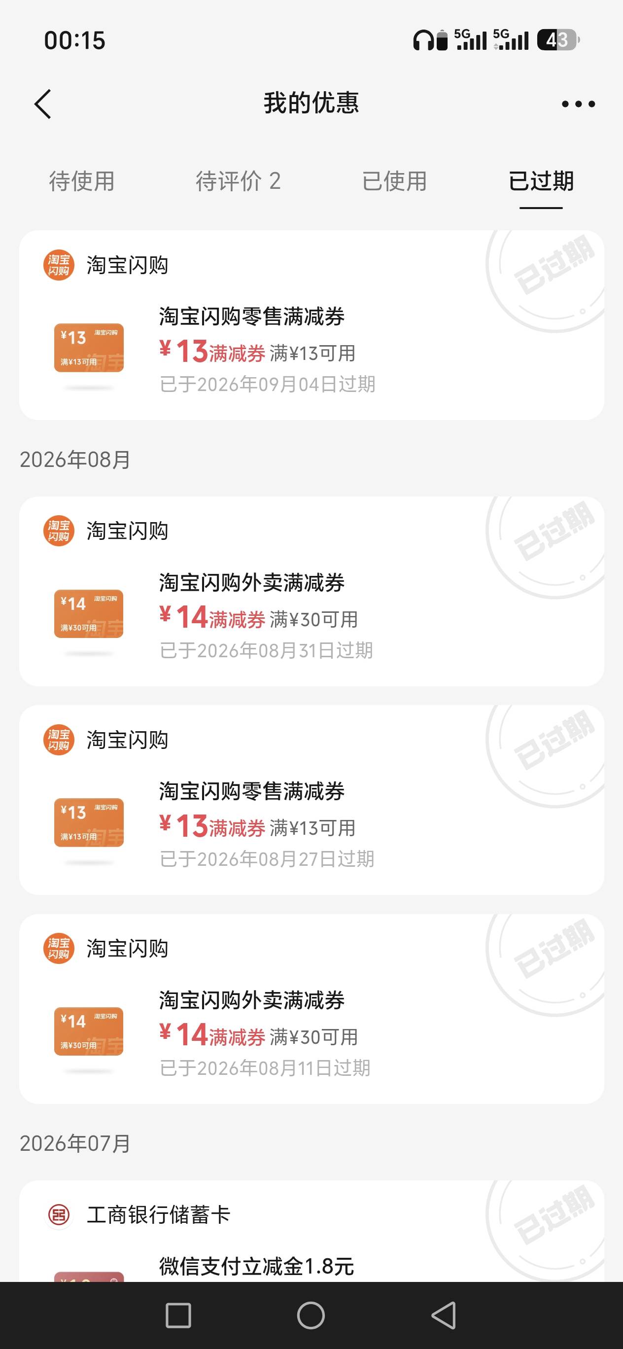 破零，闪购最近几周都是一个星期送一张13-13券，固定星期五，这周改成15-13了，不晓得78 / 作者:5900 / 