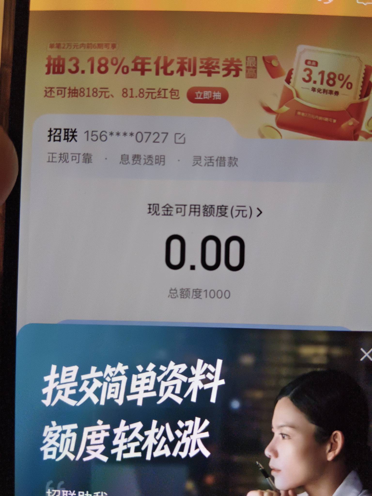 招联注销再申请，再申请注销，开通了也到账了



25 / 作者:浩浩呀 / 