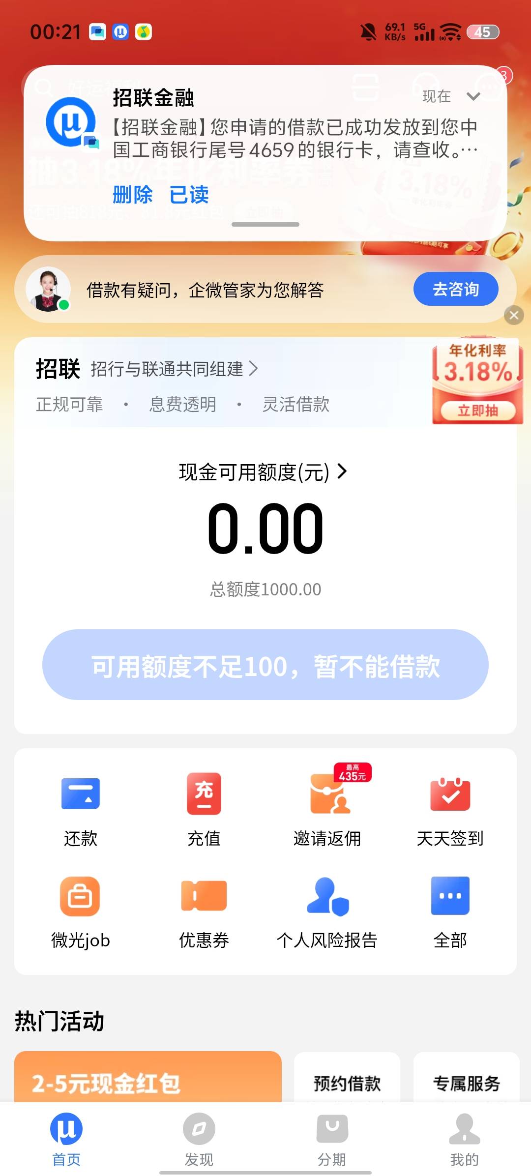 招联注销再申请，再申请注销，开通了也到账了



70 / 作者:浩浩呀 / 
