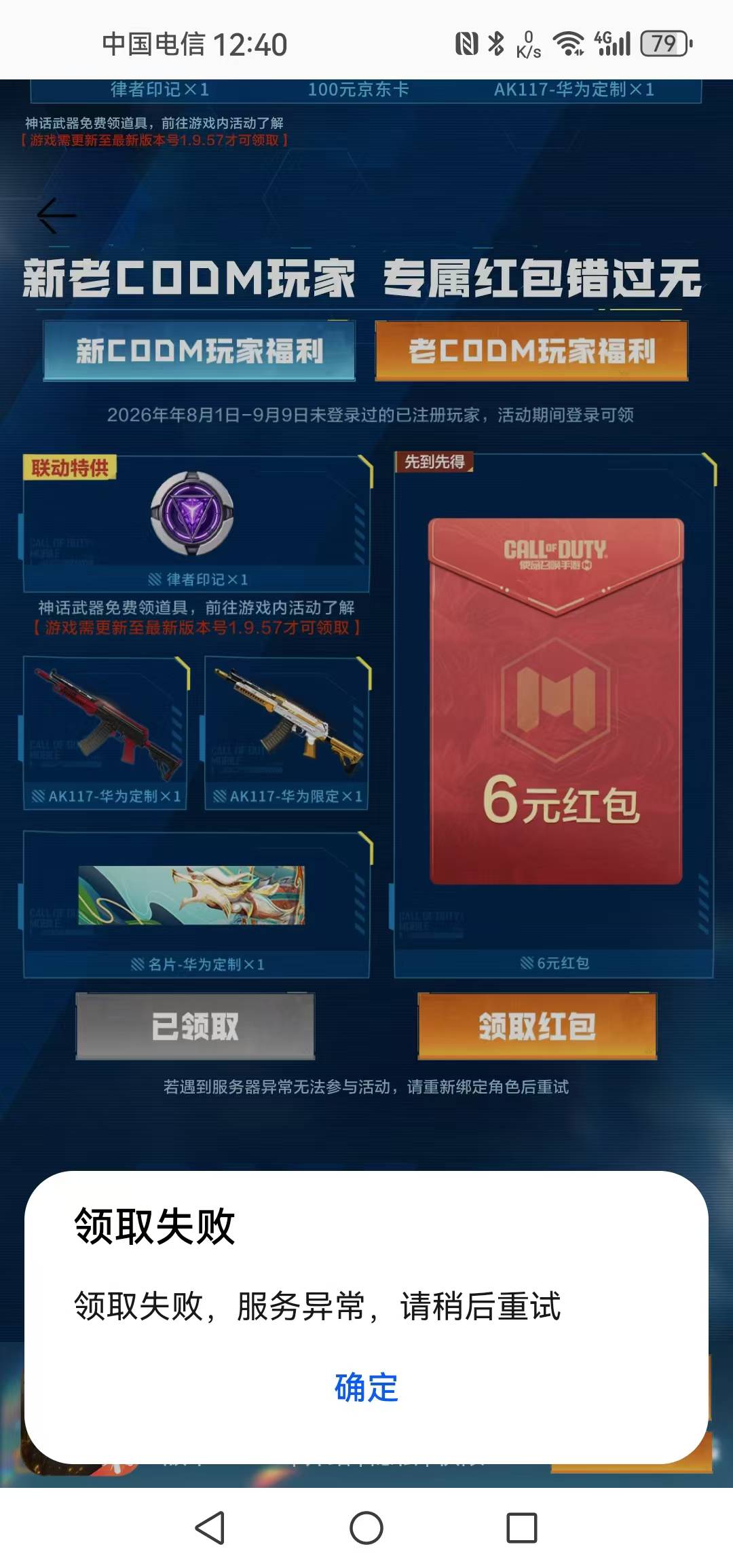 老哥们，帮看看，荣耀手机使命召唤领红包怎么异常啊？

56 / 作者:卡卡伊呀 / 