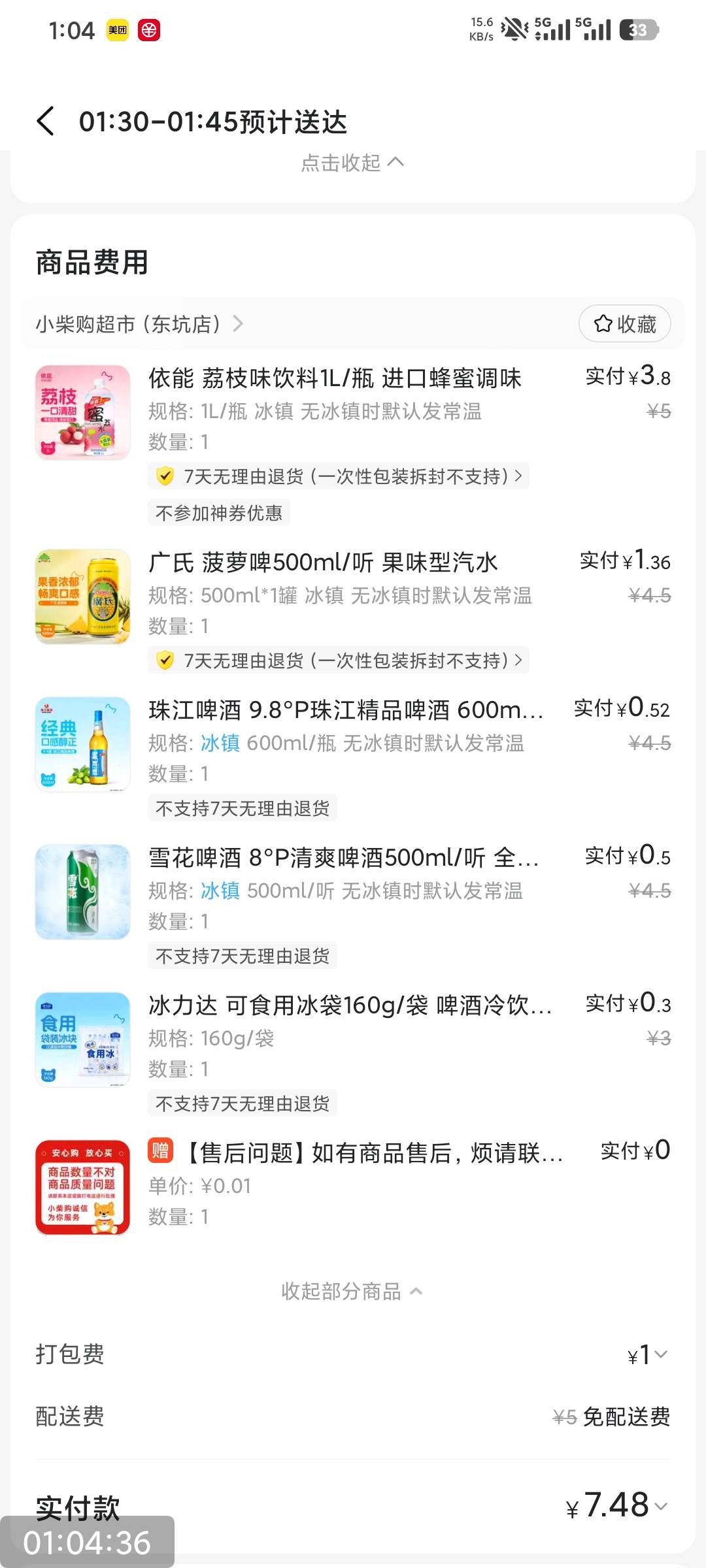羊毛饿死，喝点便宜货睡觉了

86 / 作者:撸毛小王子 / 
