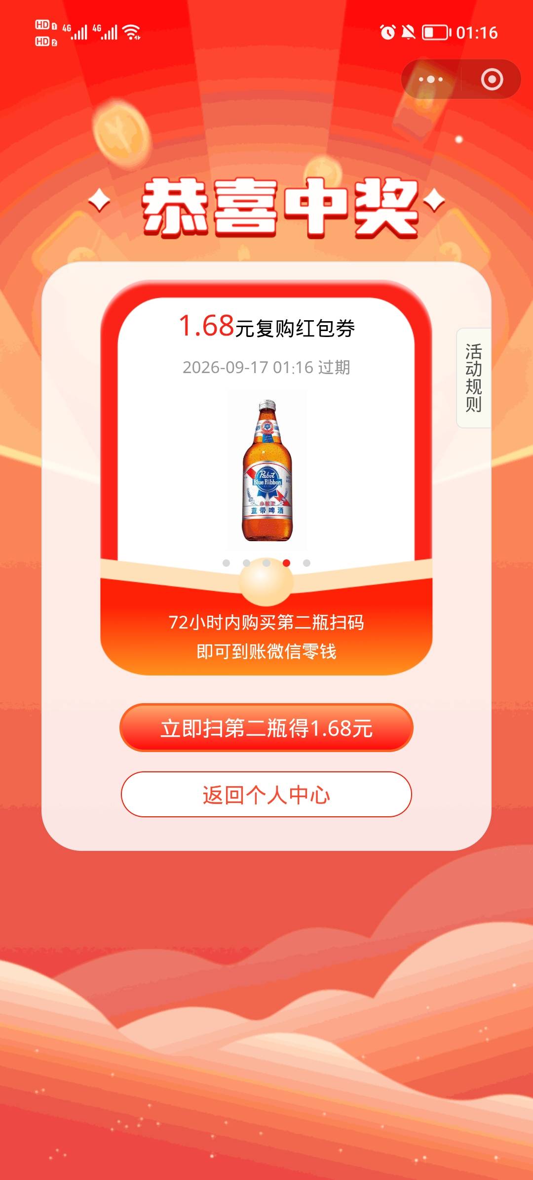 这个蓝带，怎么盖总没卖，第二瓶才中了得买个激活


1 / 作者:安静@1 / 
