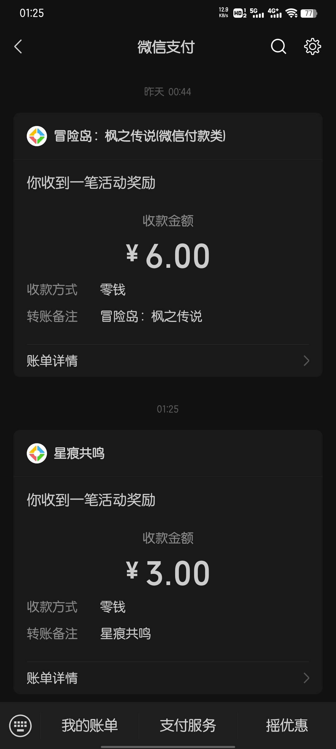星痕共鸣的确可以，但都是3毛啊

60 / 作者:大东159 / 