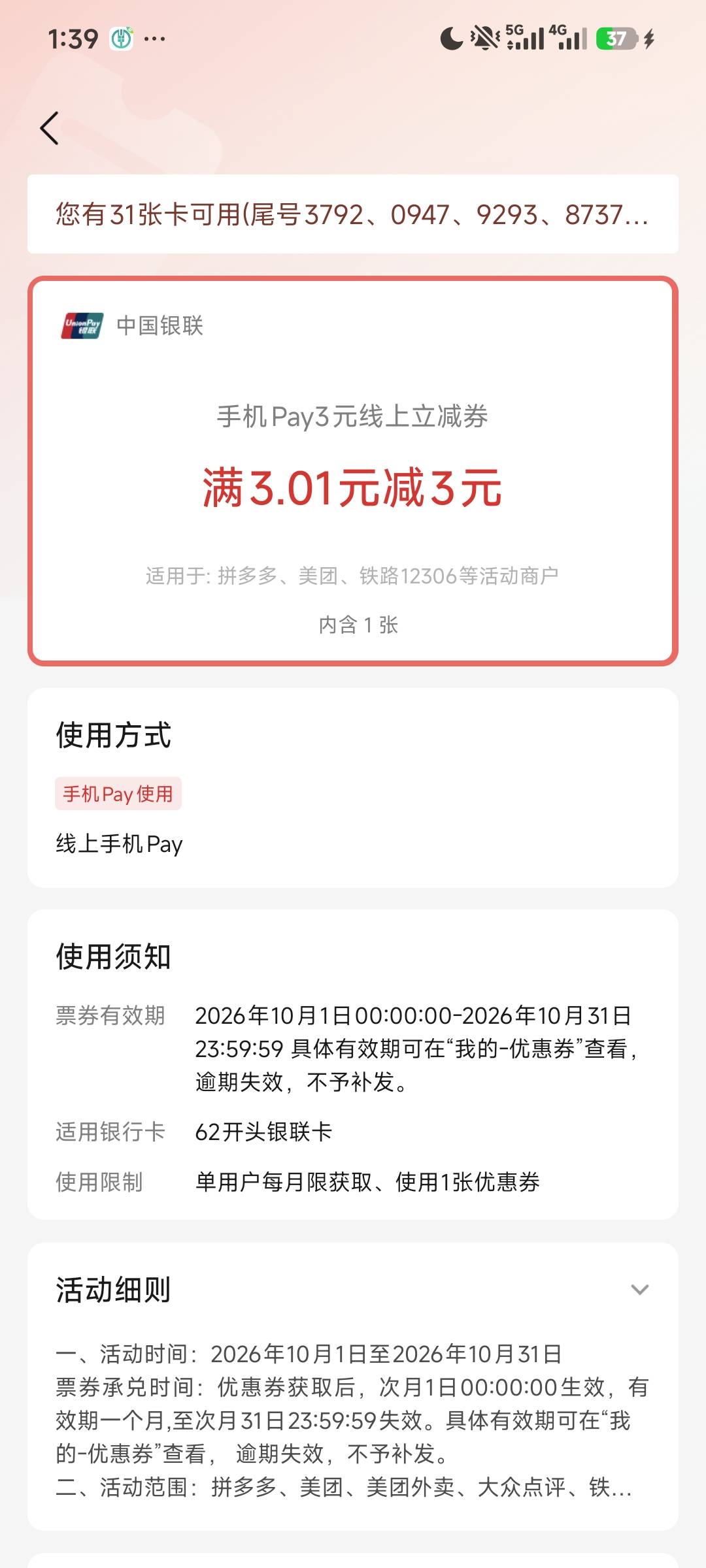 云闪付pay支付券怎么用


25 / 作者:和老哥裸聊 / 