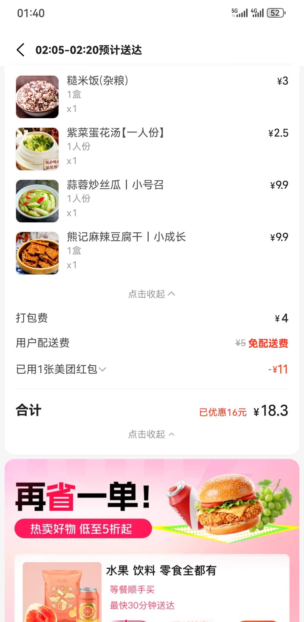 糙米饭好吃吗？饿了随便吃点

32 / 作者:口味王 / 