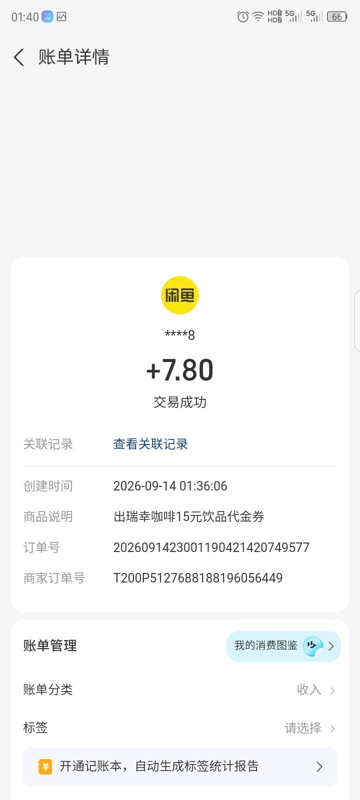 瑞幸咖啡这么好卖，半夜刚挂上就秒拍，我价格是不是挂低了，今天看帖子有人说才值3.5
13 / 作者:红透半边天 / 
