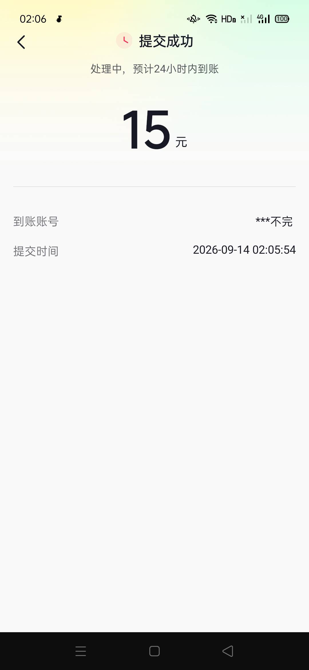 汽水音乐多久能到，凌晨6点前能到吗？

22 / 作者:泡面吃完了 / 