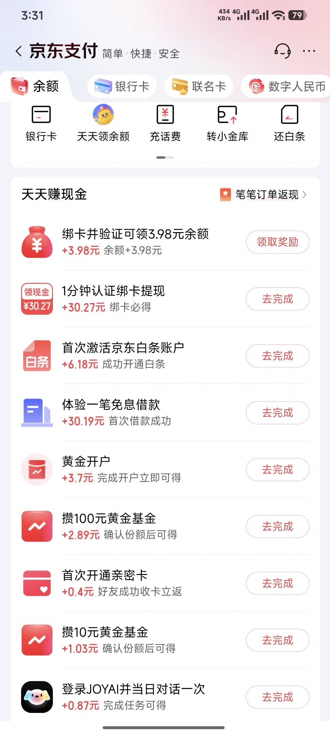 前几天京东金融还没这个证券入口，今天在京东app看到有入口了，果断开户。换号开国信5 / 作者:嘿嘿hahaha / 