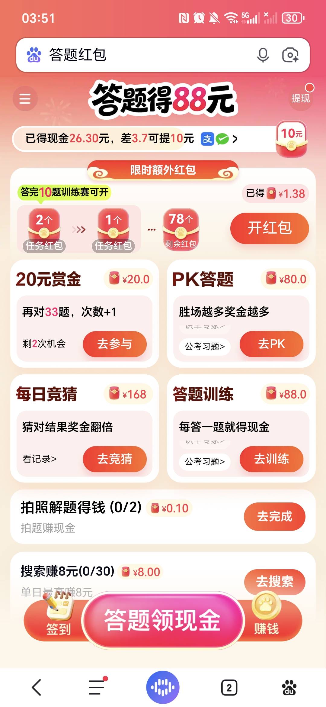 百度答题，20元赏金第一关领20，自动审核提现支付宝，昨天领的今天已经到了，提现那里31 / 作者:鱼京 / 