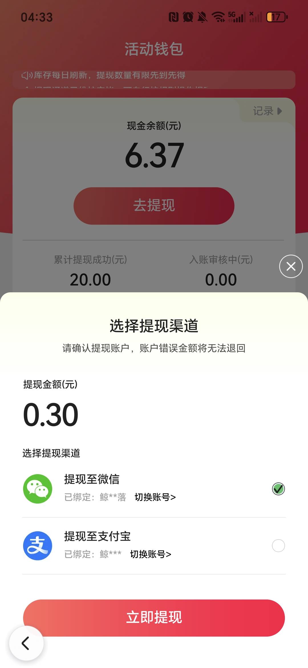 百度答题，20元赏金第一关领20，自动审核提现支付宝，昨天领的今天已经到了，提现那里89 / 作者:鱼京 / 
