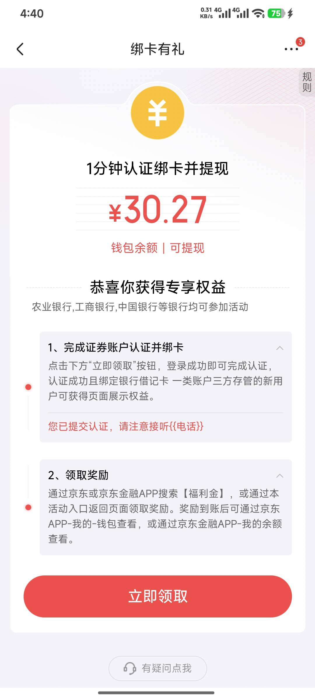 坏了，京东我绑的二类实体，这还能到吗？老哥们

69 / 作者:嘿嘿hahaha / 