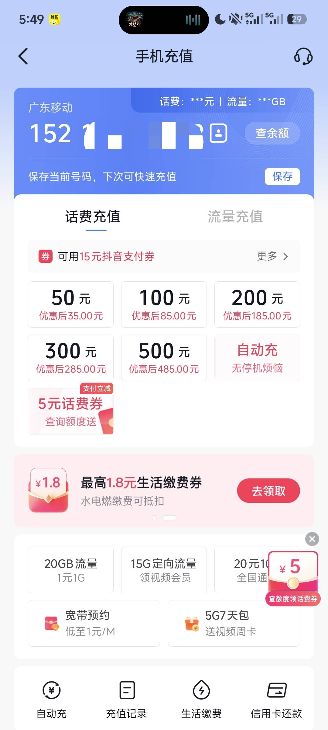 44除50，限移动联通，四川移动不行

94 / 作者:和老哥裸聊 / 