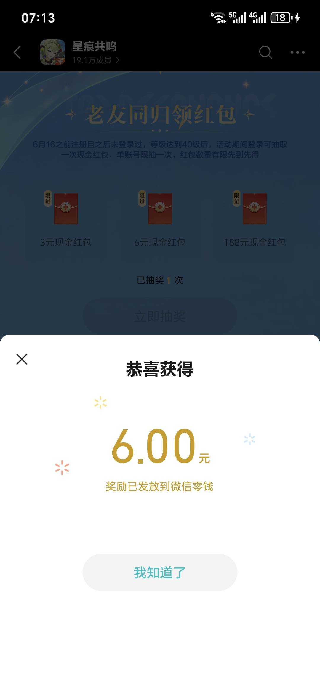 感谢老哥，星痕10个号破零

42 / 作者:天天羊毛 / 