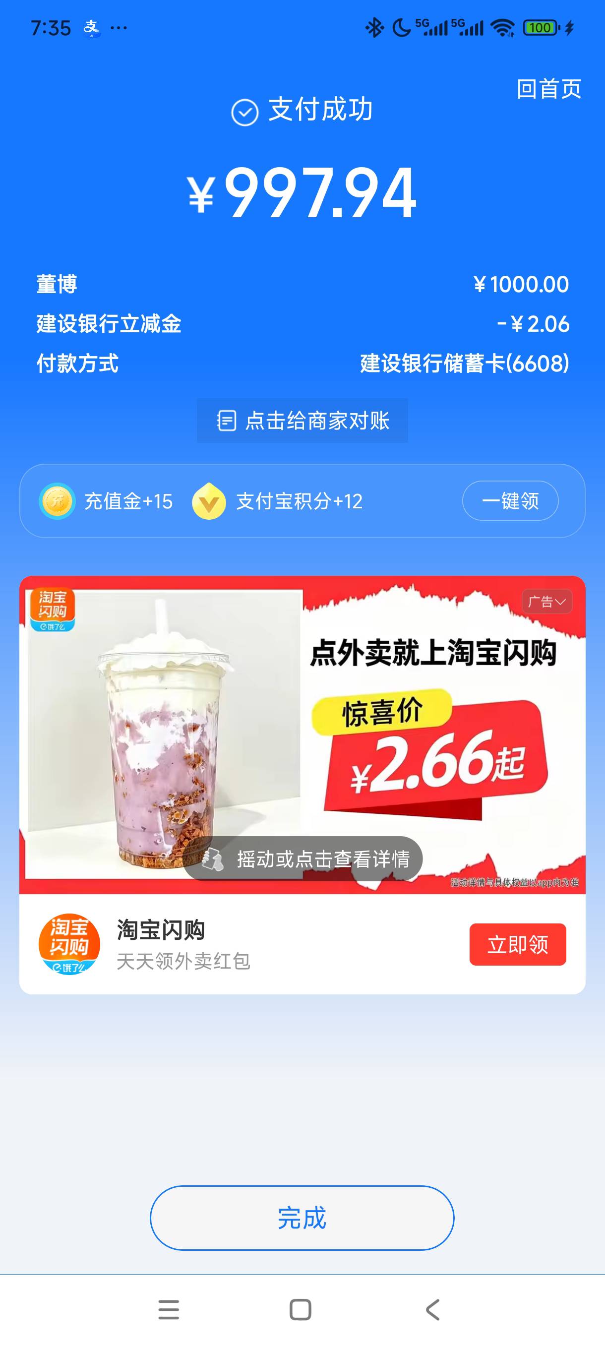 支付宝扫小号建行1000-2两笔


97 / 作者:我是麻花疼的爹 / 