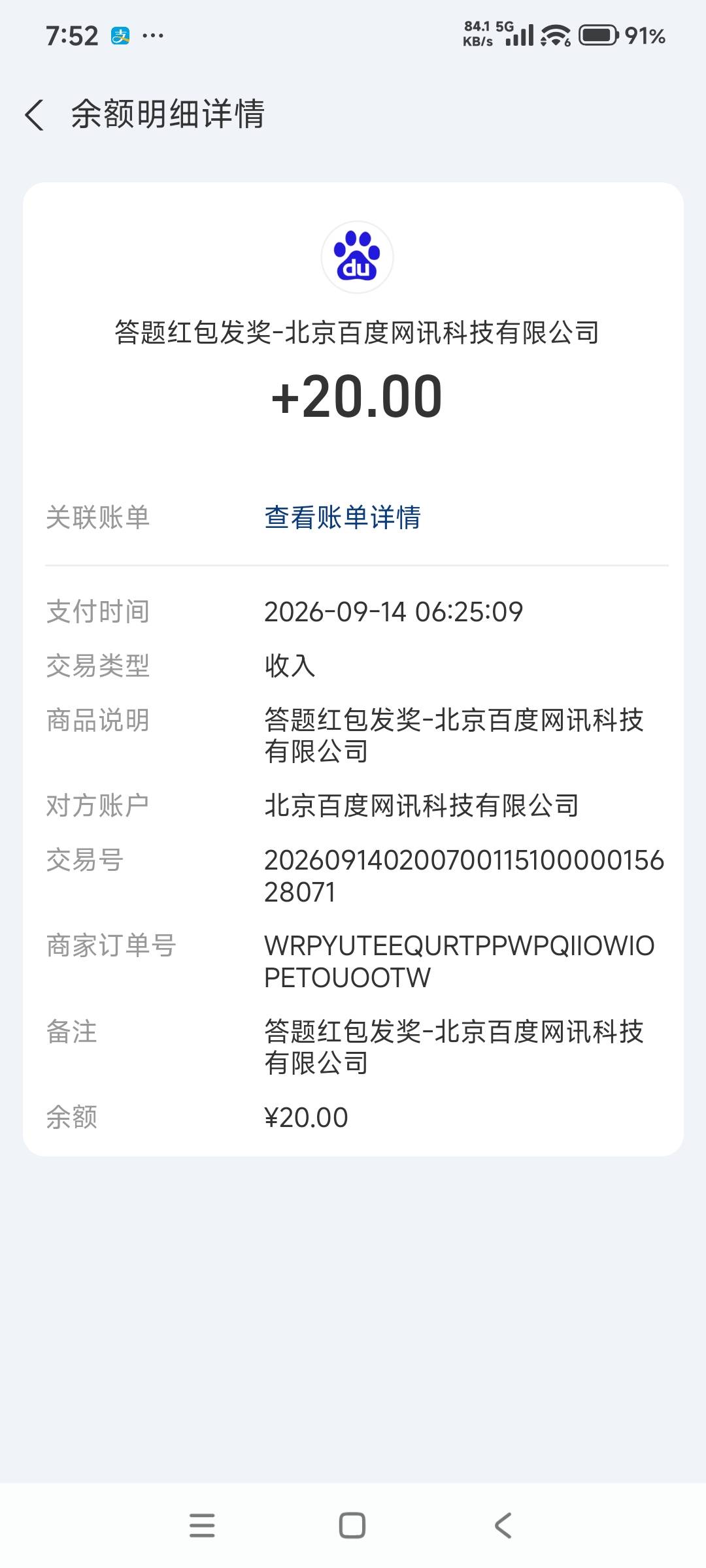 昨天老哥发的答题20既然是真的，一分钟20块，这毛爽


54 / 作者:i小仙女 / 
