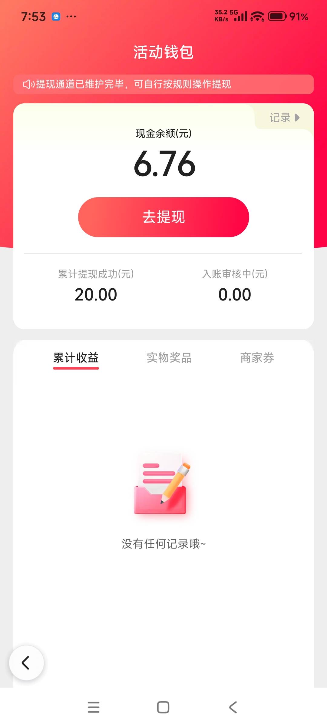昨天老哥发的答题20既然是真的，一分钟20块，这毛爽


41 / 作者:i小仙女 / 