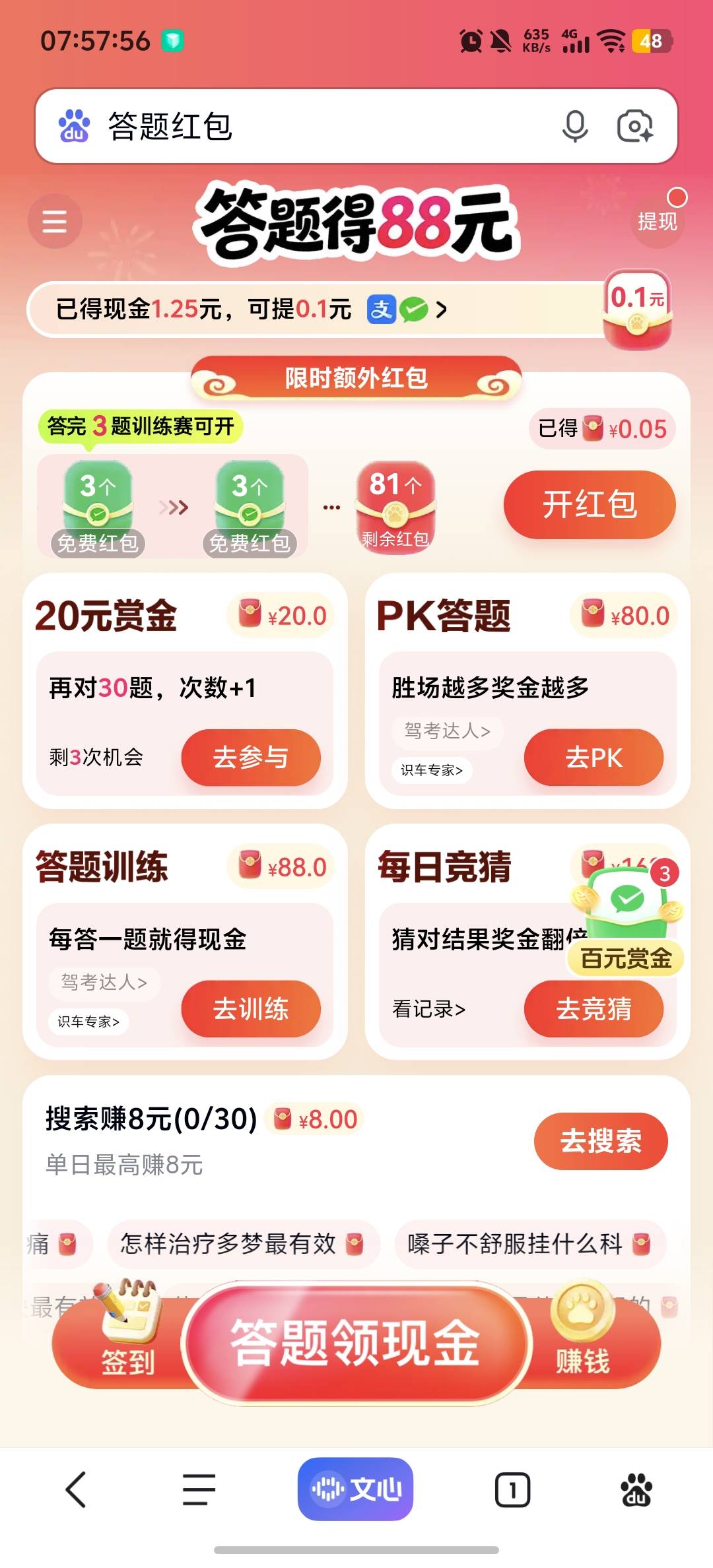 昨天老哥发的答题20既然是真的，一分钟20块，这毛爽


23 / 作者:柊镜 / 