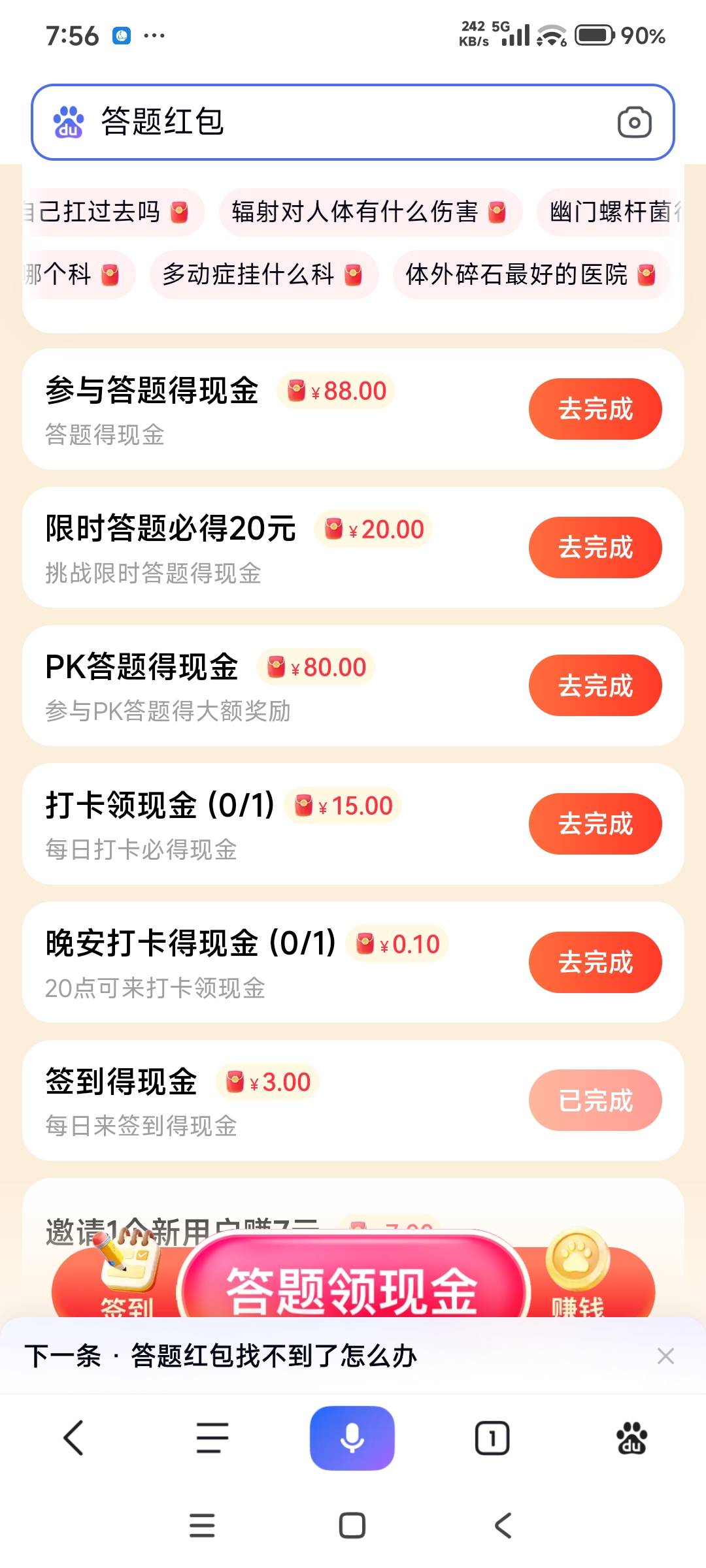 昨天老哥发的答题20既然是真的，一分钟20块，这毛爽


65 / 作者:i小仙女 / 