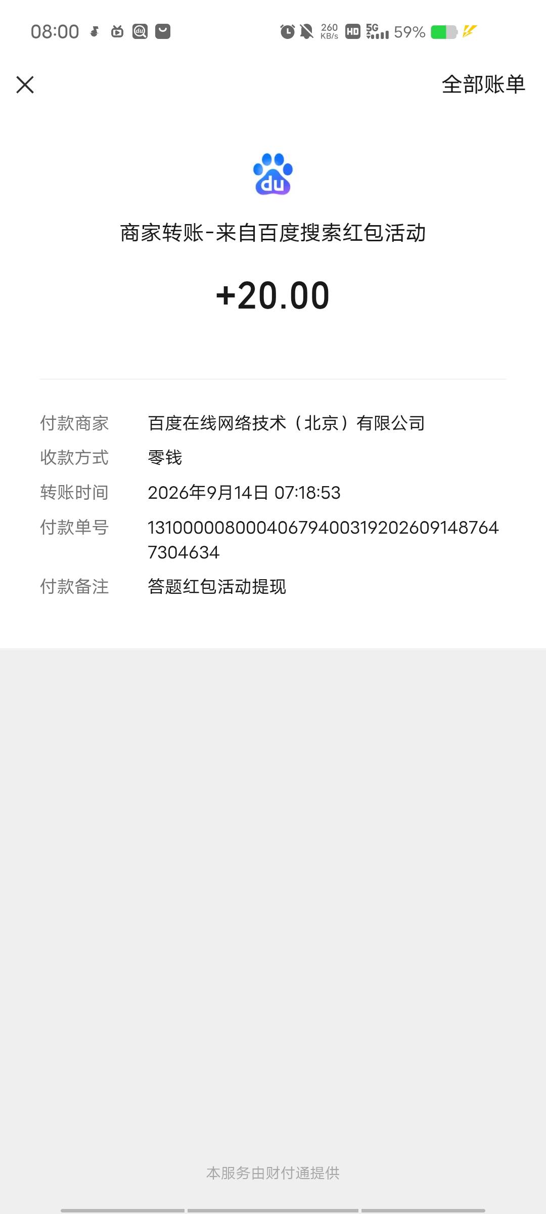 昨天老哥发的答题20既然是真的，一分钟20块，这毛爽


46 / 作者:取走的 / 