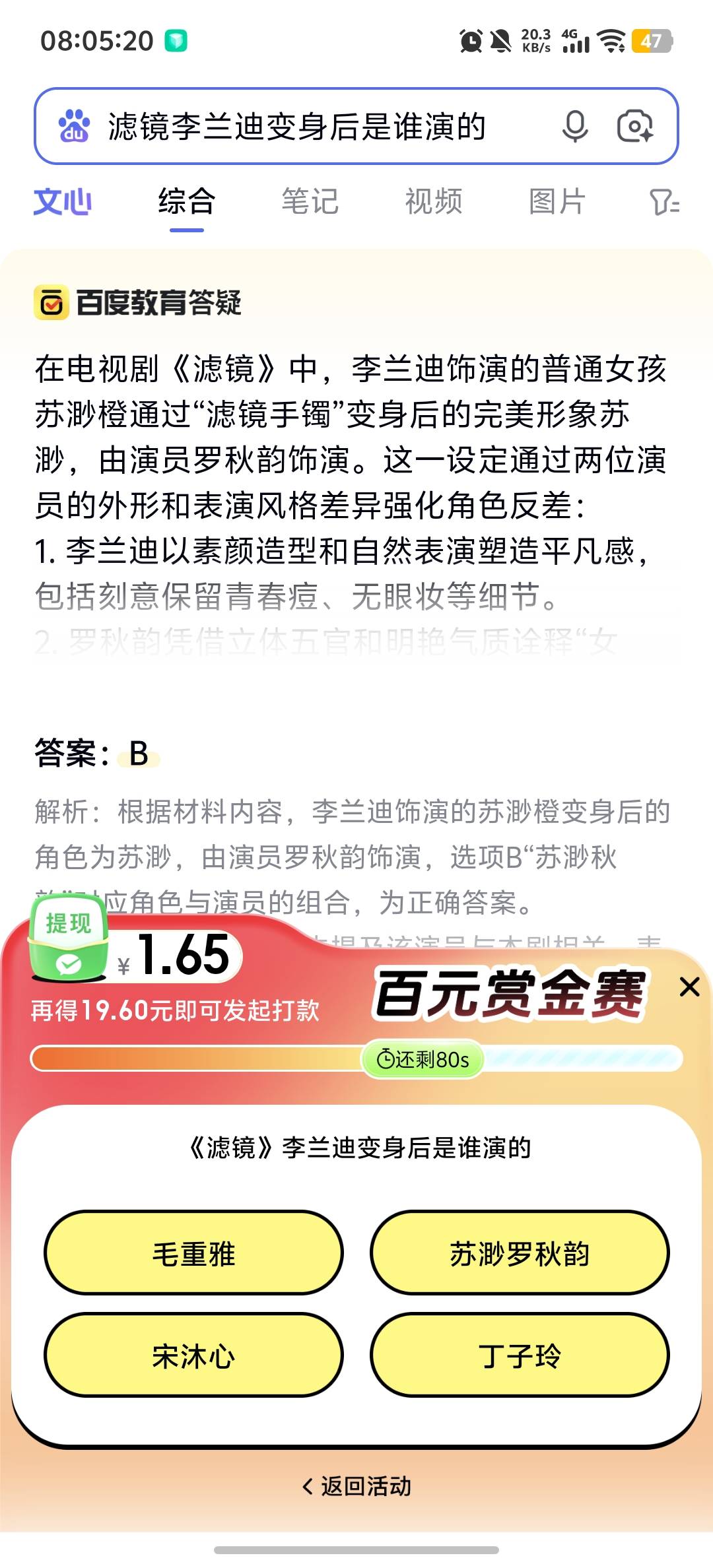 昨天老哥发的答题20既然是真的，一分钟20块，这毛爽


78 / 作者:柊镜 / 