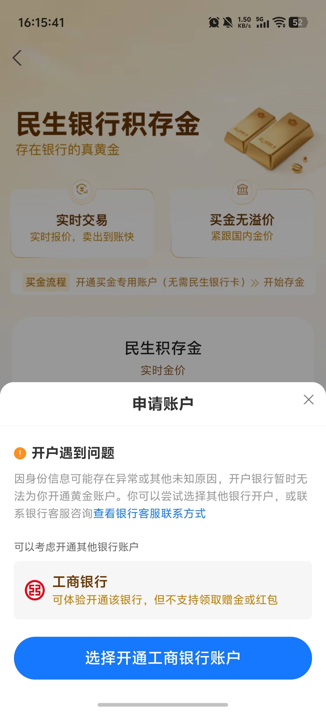 支付宝民生黄金开不了啊从来没开过

16 / 作者:发财好运 / 