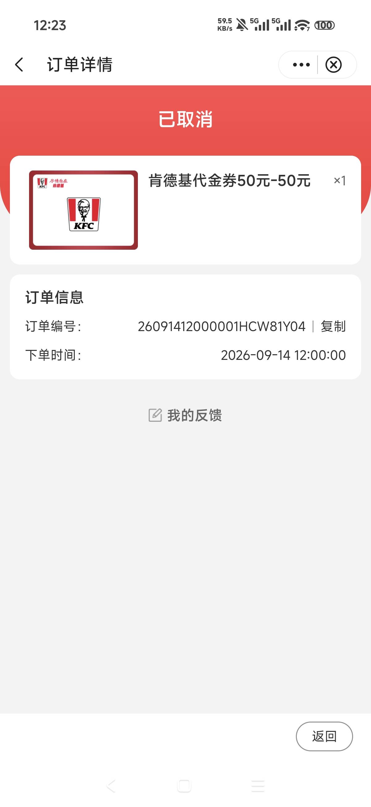 终于知道为什么新疆中行10买50有老哥取消了，服了，好不容易抢到，不知道啥原因付不了88 / 作者:山月斜 / 