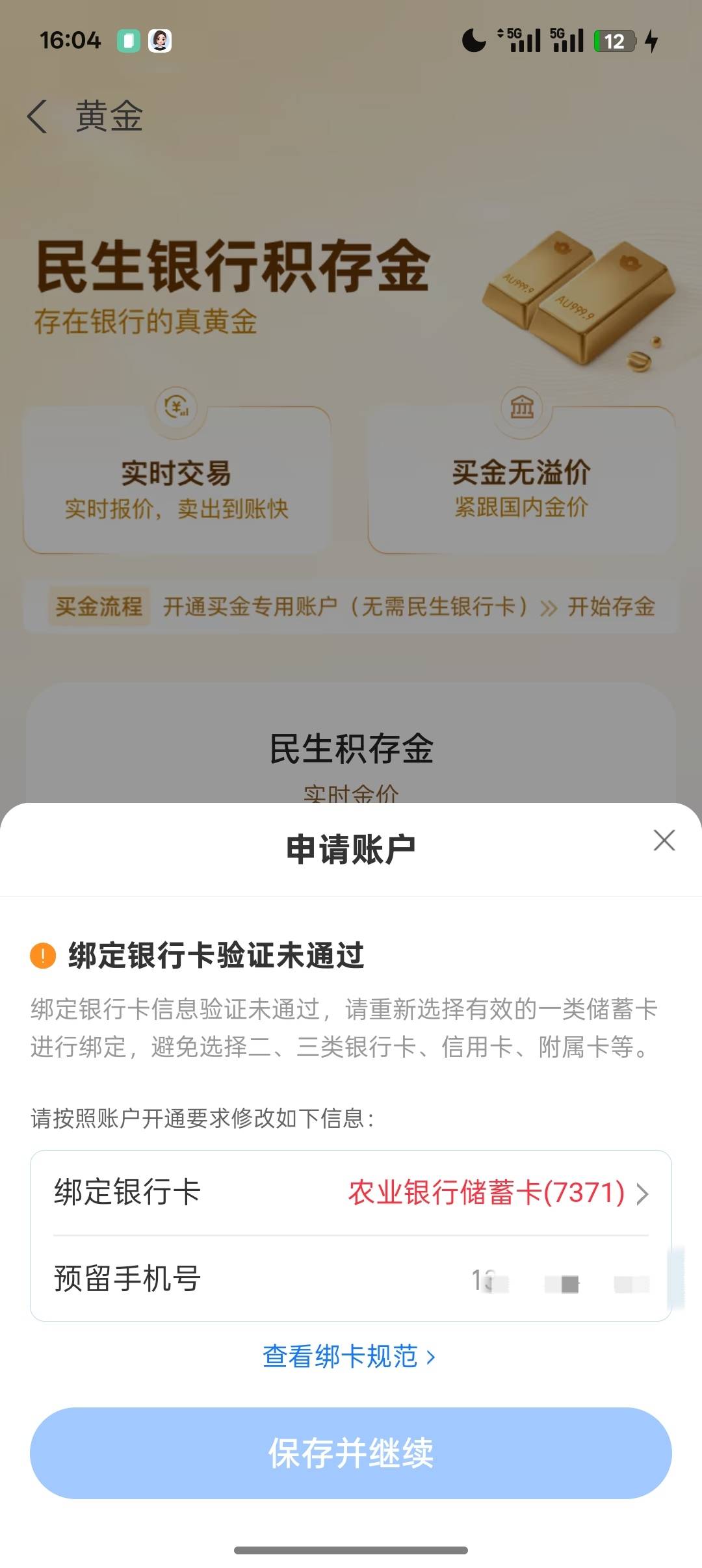 支付宝民生黄金开不了啊从来没开过

89 / 作者:Apppppp1 / 