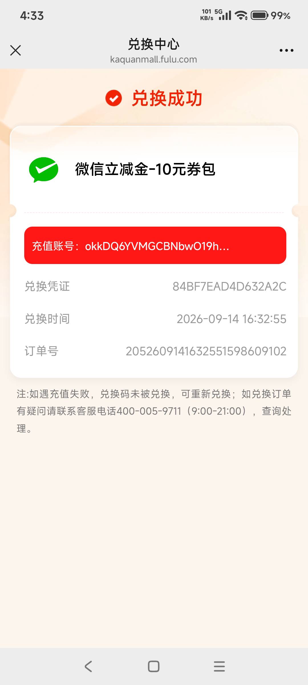 苏州兴业补了 一直兑换失败的可以去了


78 / 作者:hyzzz丶 / 
