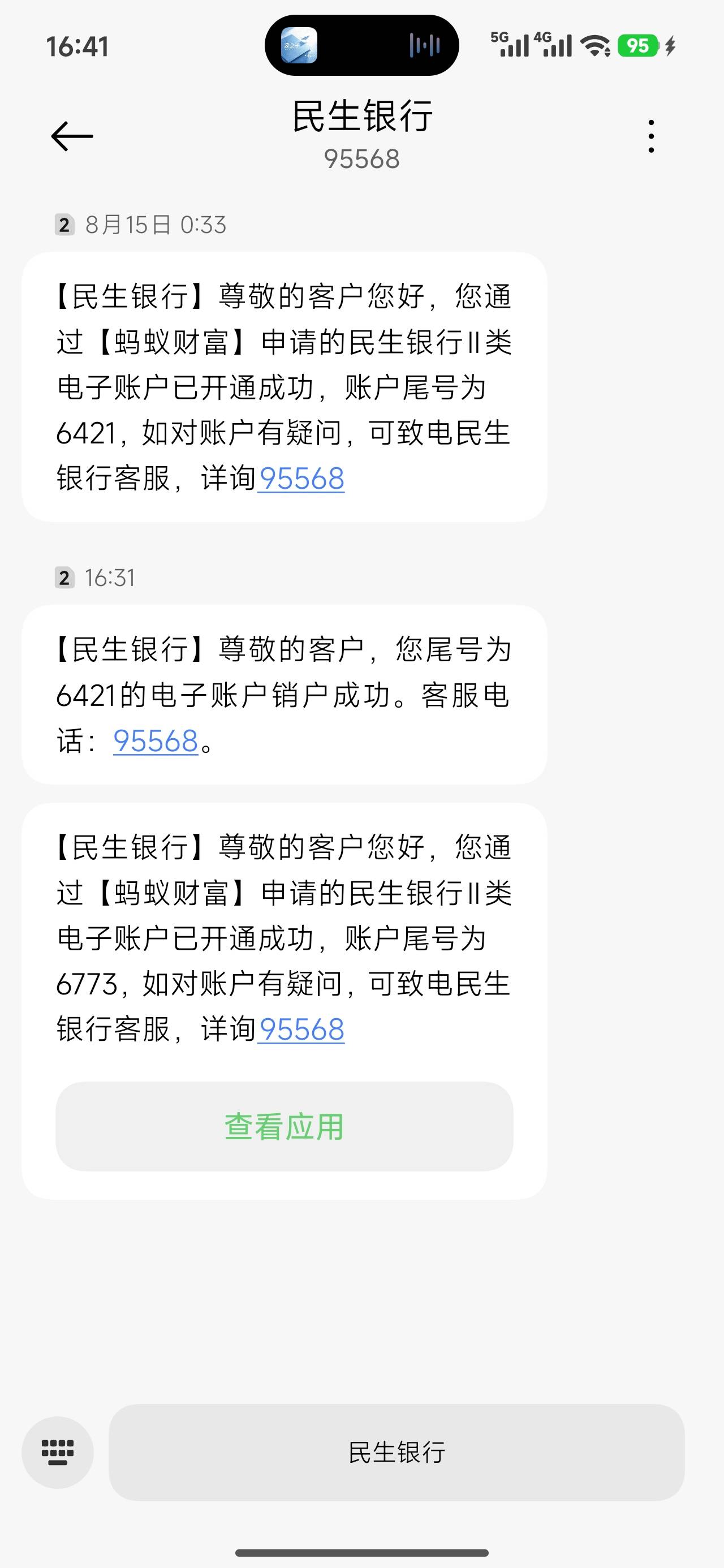 支付宝黄金民生前面开过，两个小时前注销秒开。16毛到账美汁汁

9 / 作者:老哥好人有好鲍 / 