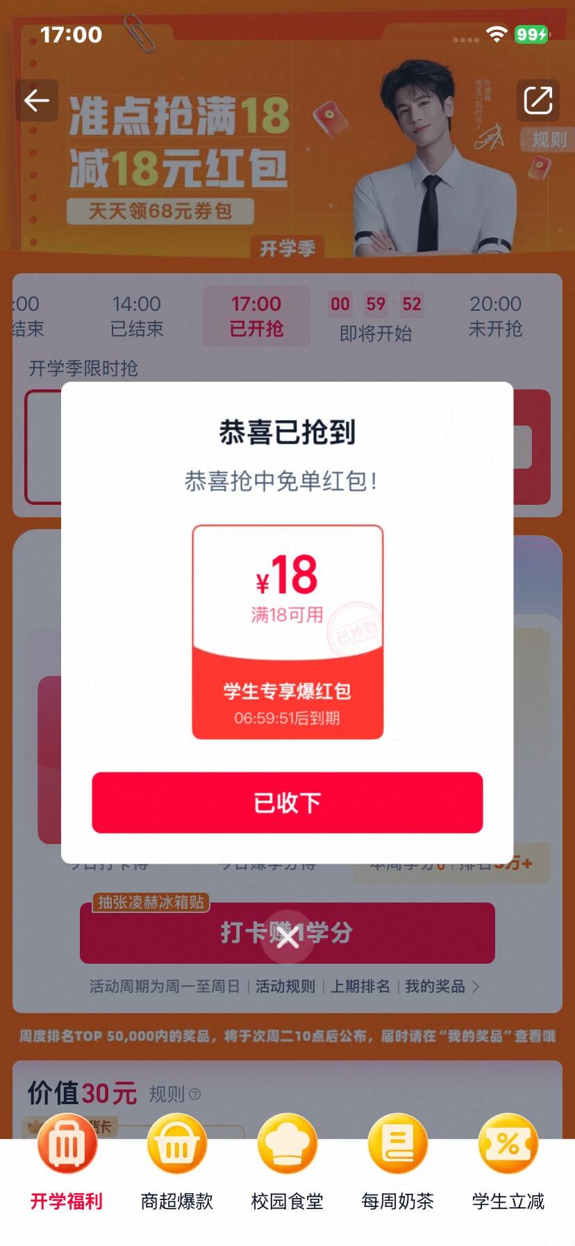 淘宝闪购横幅活动，好像认账号，我三个账号就一个账号有活动，卡点抢红包

32 / 作者:严肃！ / 