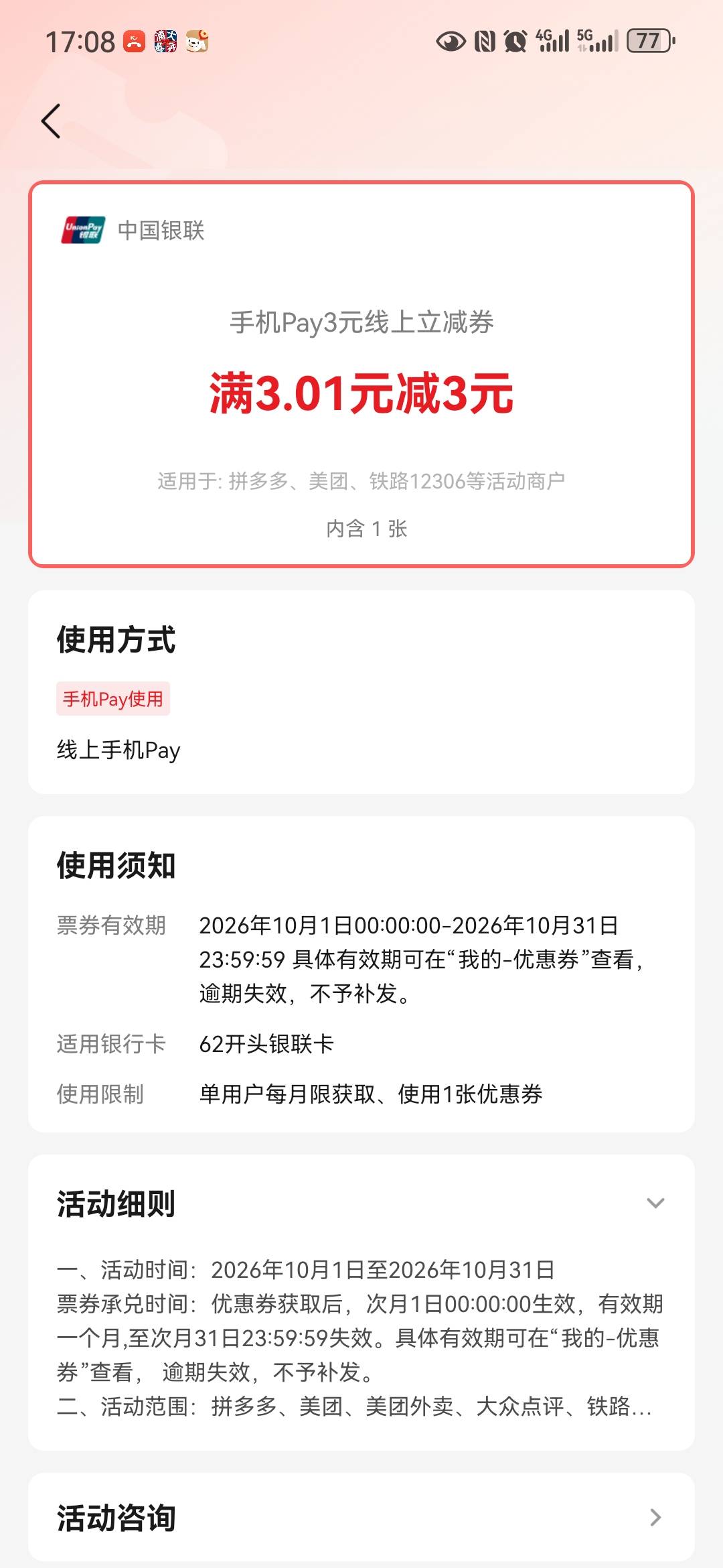 这张pay支付3元券咋用哈，京东话费跟携程都不出优惠

41 / 作者:小二锅 / 