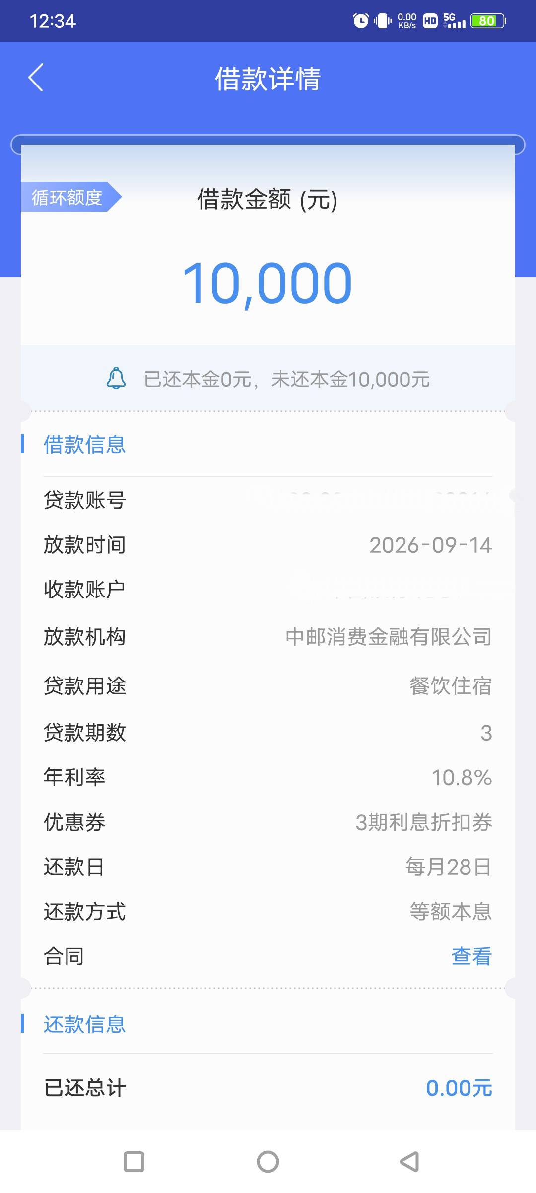 中邮金融下款10000，用了3折3期利息优惠券，3期总利息67.48。现在借呗抽了、放心借抽4 / 作者:打个酱油0842 / 
